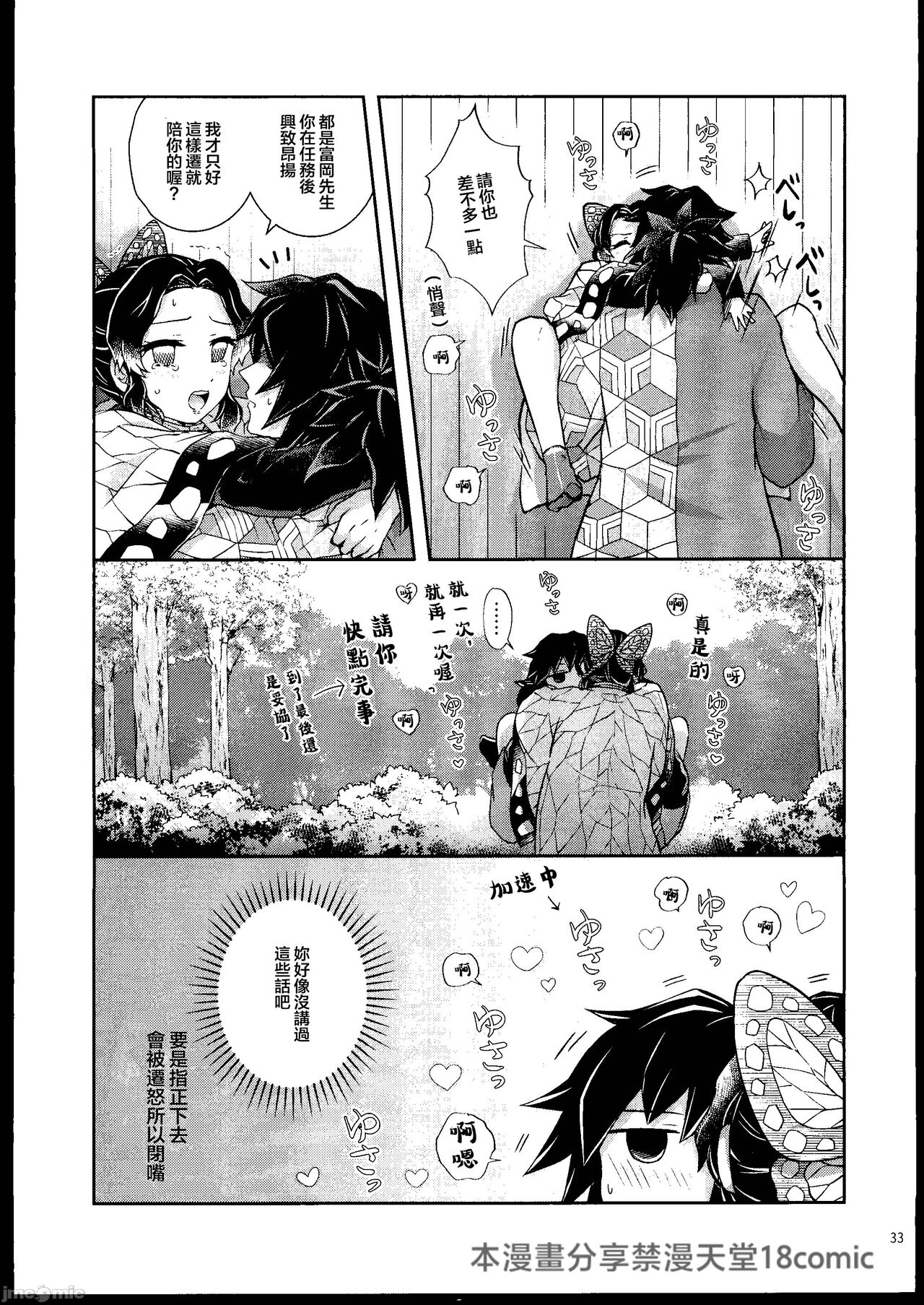 [Mag Time (Io)] Aigi Hanashi (Kimetsu no Yaiba) [Chinese] [禁漫漢化組] image number 32