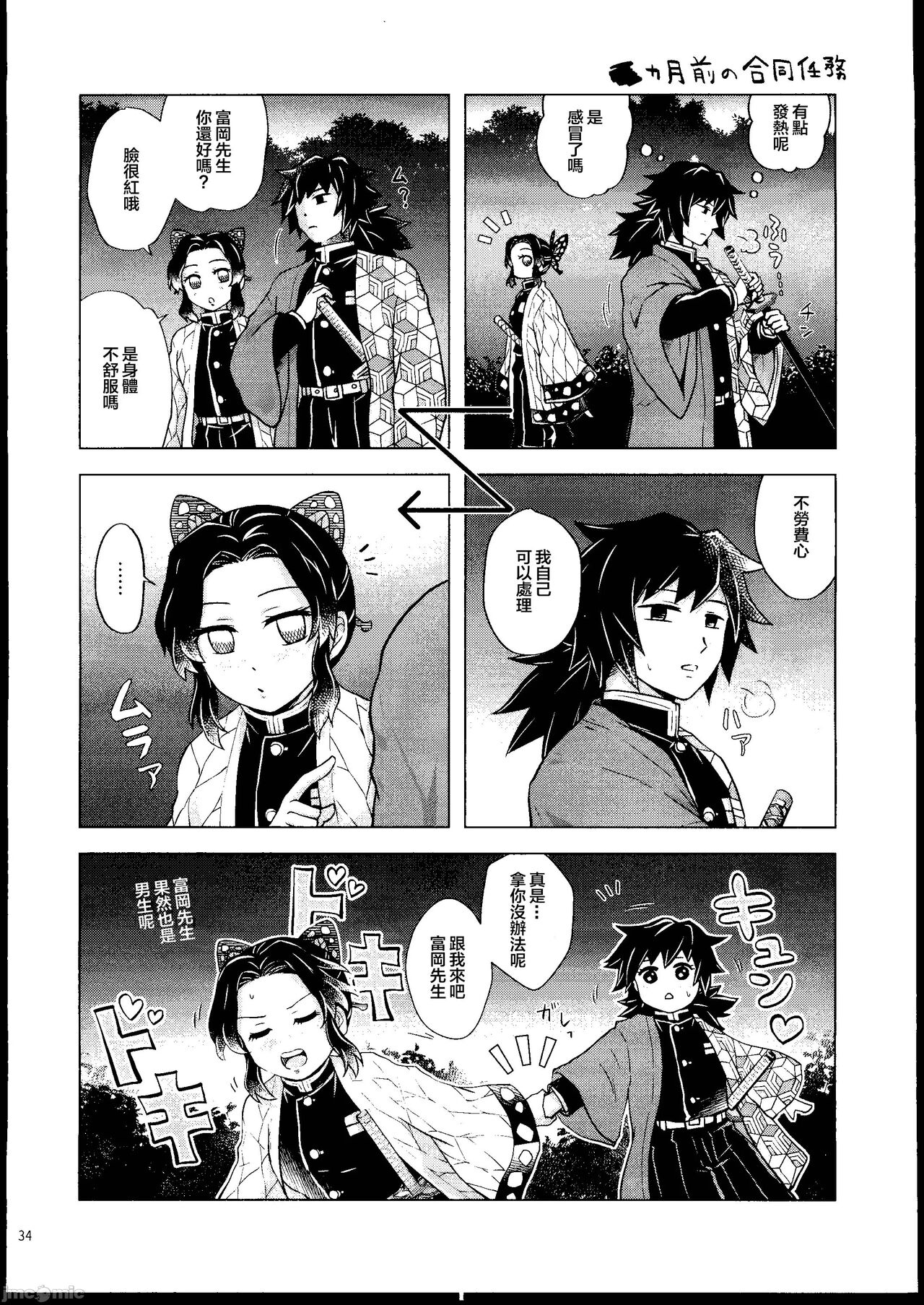[Mag Time (Io)] Aigi Hanashi (Kimetsu no Yaiba) [Chinese] [禁漫漢化組] image number 33