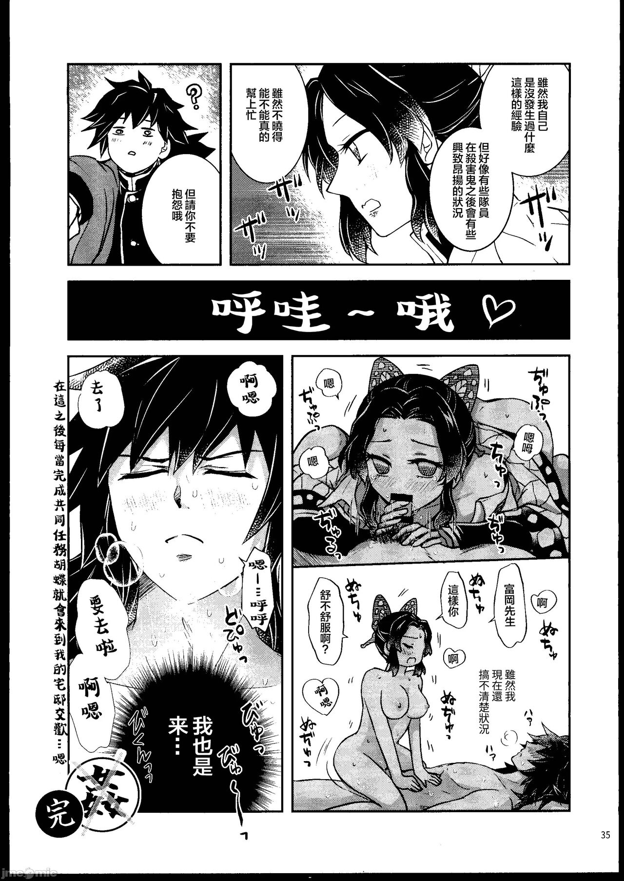 [Mag Time (Io)] Aigi Hanashi (Kimetsu no Yaiba) [Chinese] [禁漫漢化組] image number 34
