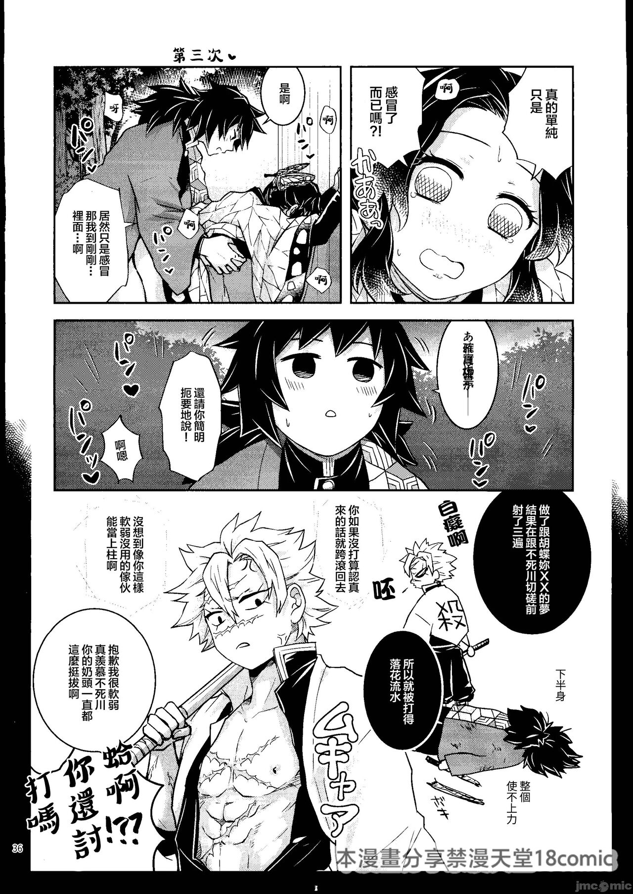 [Mag Time (Io)] Aigi Hanashi (Kimetsu no Yaiba) [Chinese] [禁漫漢化組] image number 35