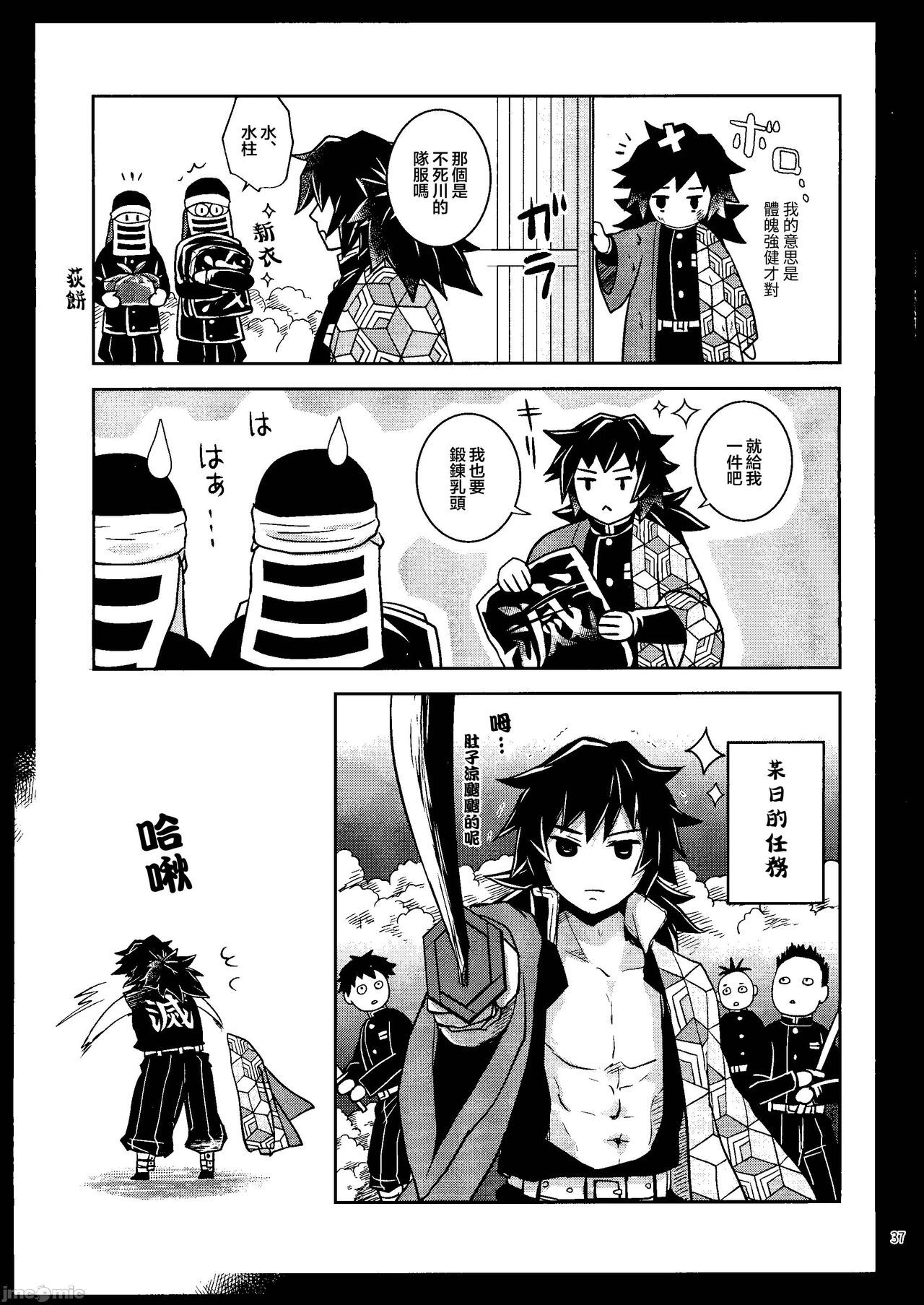 [Mag Time (Io)] Aigi Hanashi (Kimetsu no Yaiba) [Chinese] [禁漫漢化組] image number 36