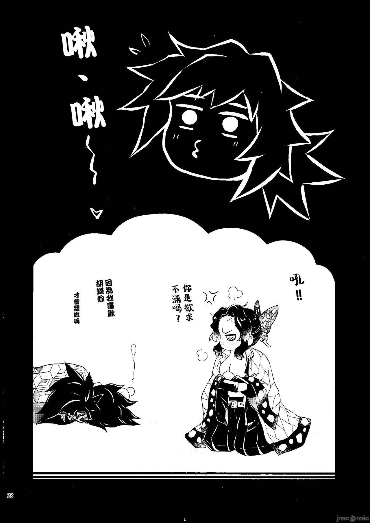 [Mag Time (Io)] Aigi Hanashi (Kimetsu no Yaiba) [Chinese] [禁漫漢化組] image number 37