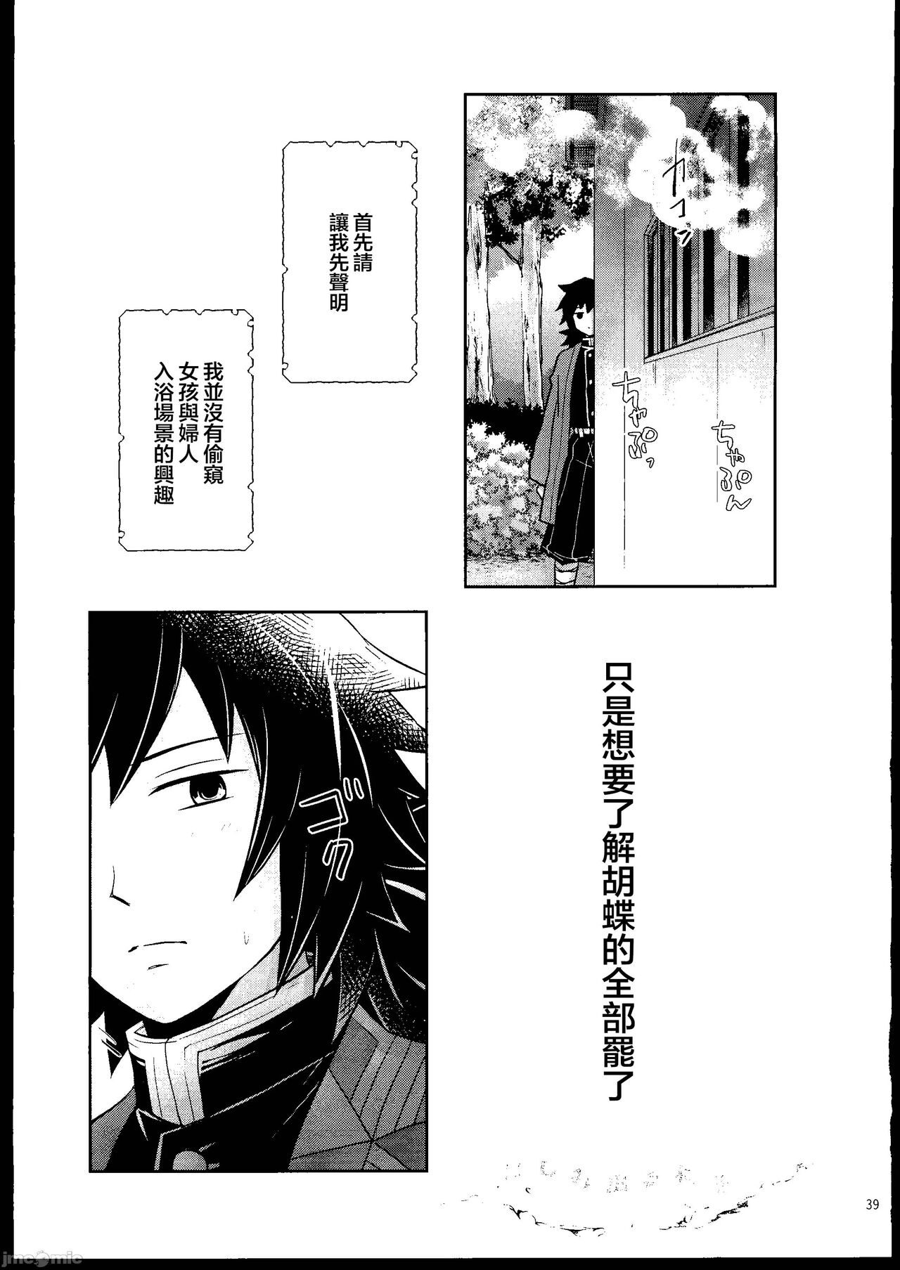 [Mag Time (Io)] Aigi Hanashi (Kimetsu no Yaiba) [Chinese] [禁漫漢化組] image number 38