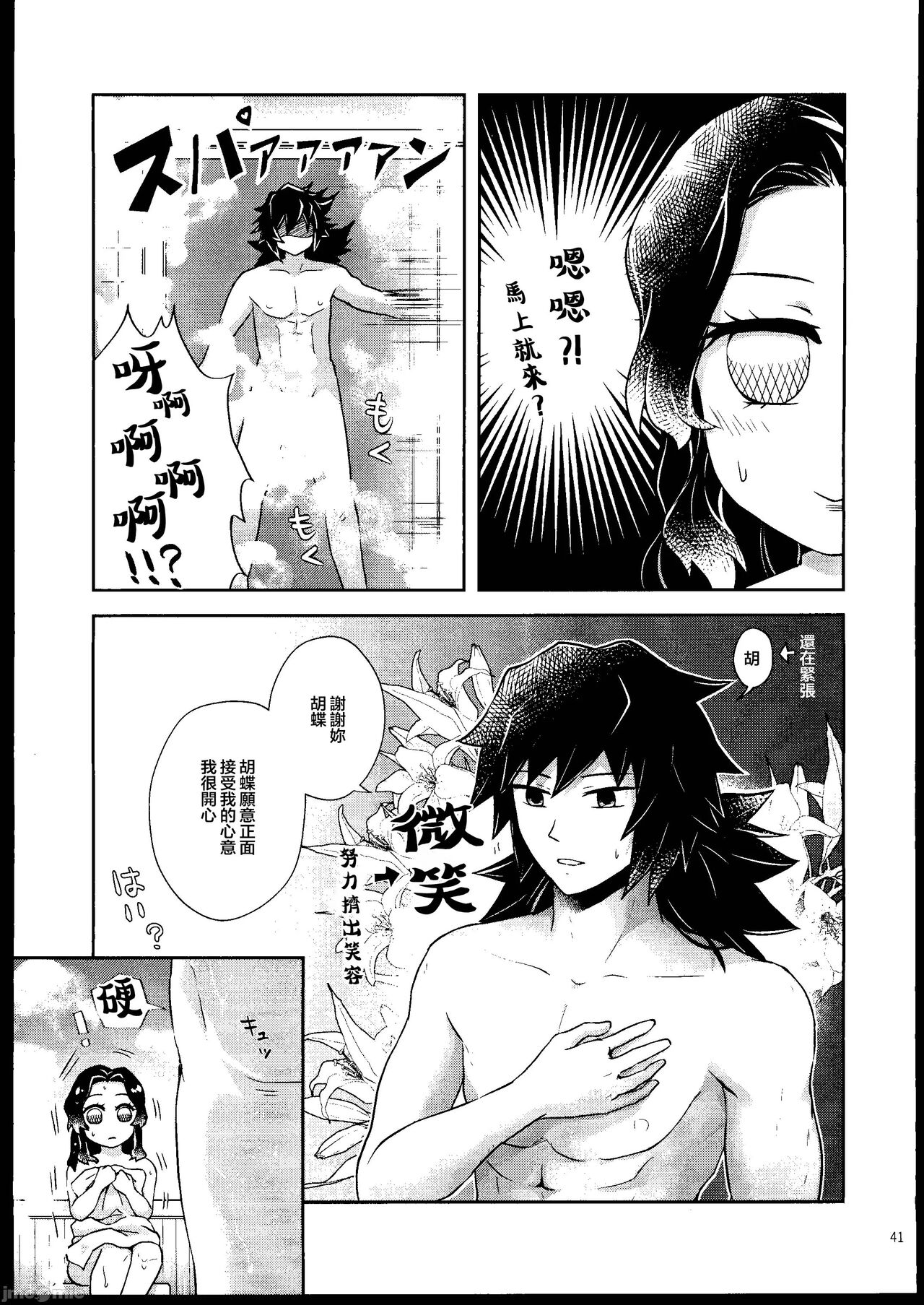 [Mag Time (Io)] Aigi Hanashi (Kimetsu no Yaiba) [Chinese] [禁漫漢化組] image number 40