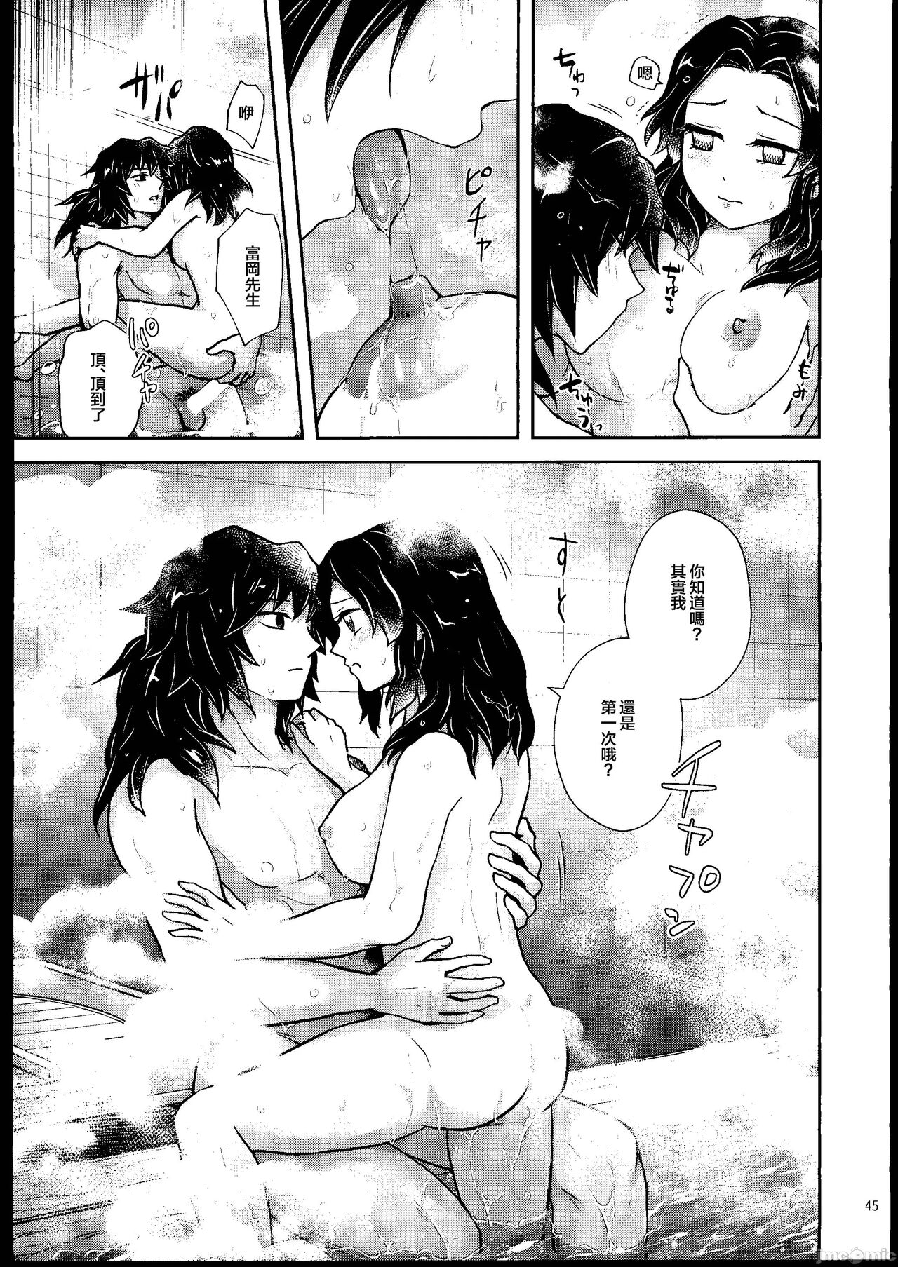 [Mag Time (Io)] Aigi Hanashi (Kimetsu no Yaiba) [Chinese] [禁漫漢化組] image number 44