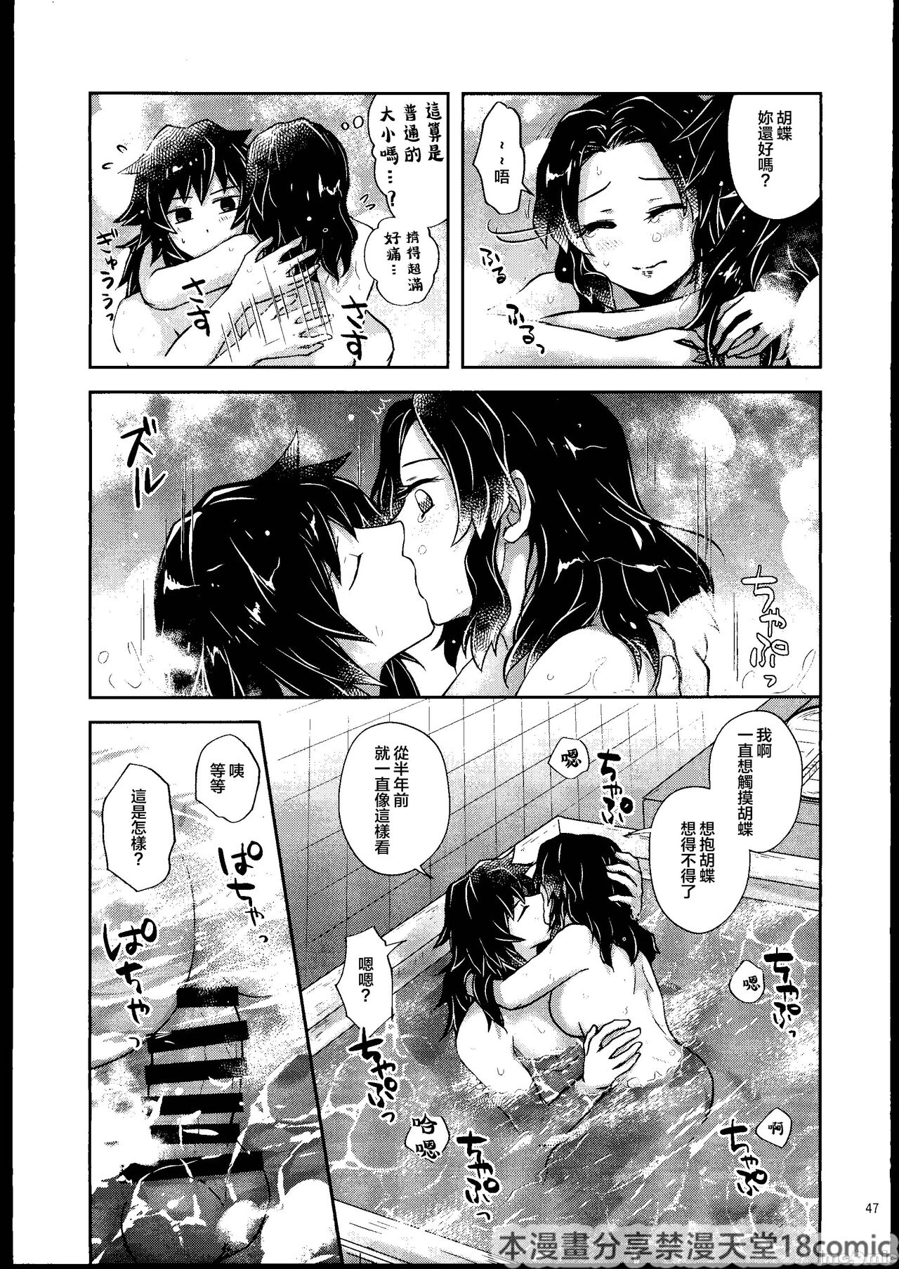 [Mag Time (Io)] Aigi Hanashi (Kimetsu no Yaiba) [Chinese] [禁漫漢化組] image number 46