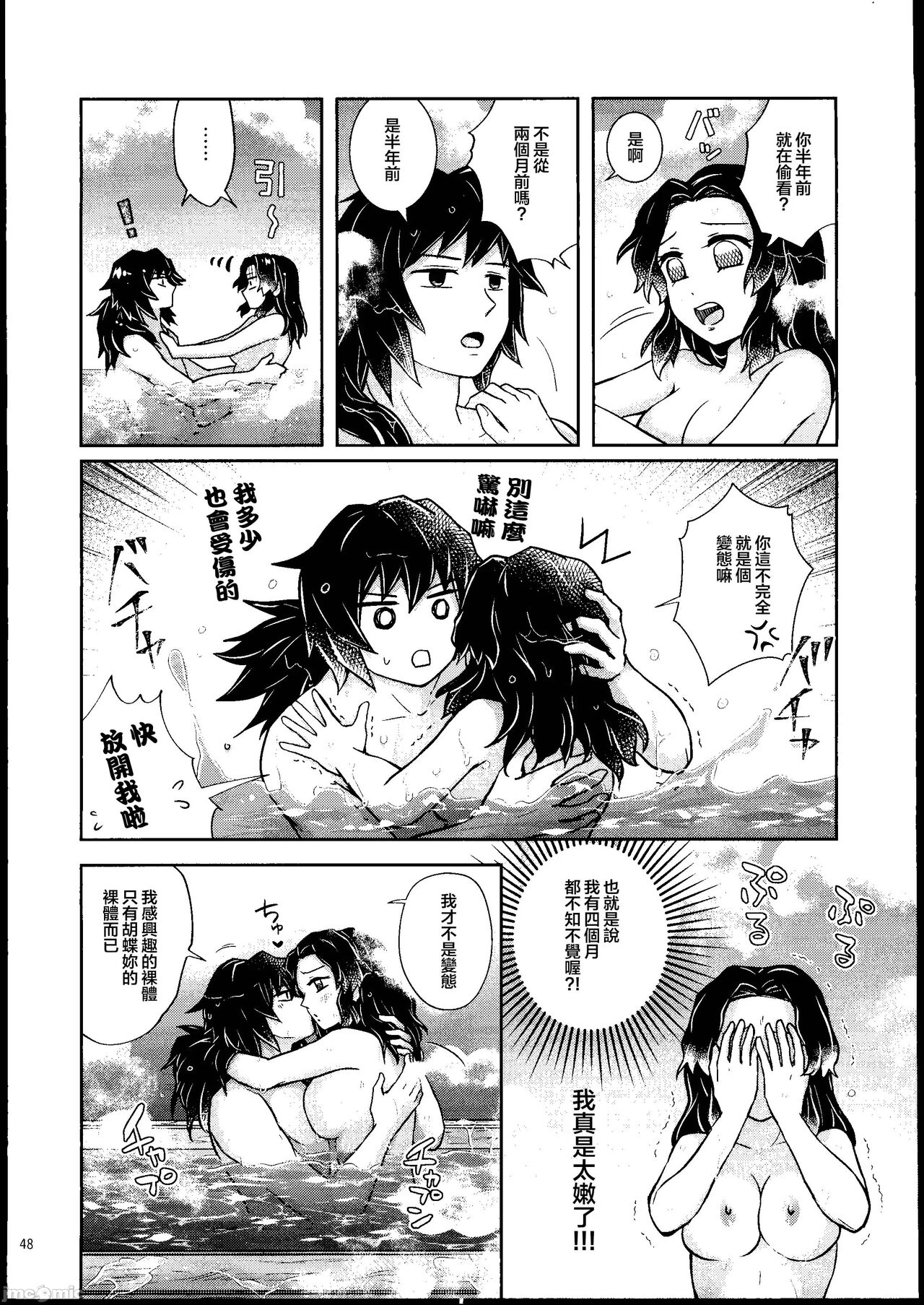 [Mag Time (Io)] Aigi Hanashi (Kimetsu no Yaiba) [Chinese] [禁漫漢化組] image number 47
