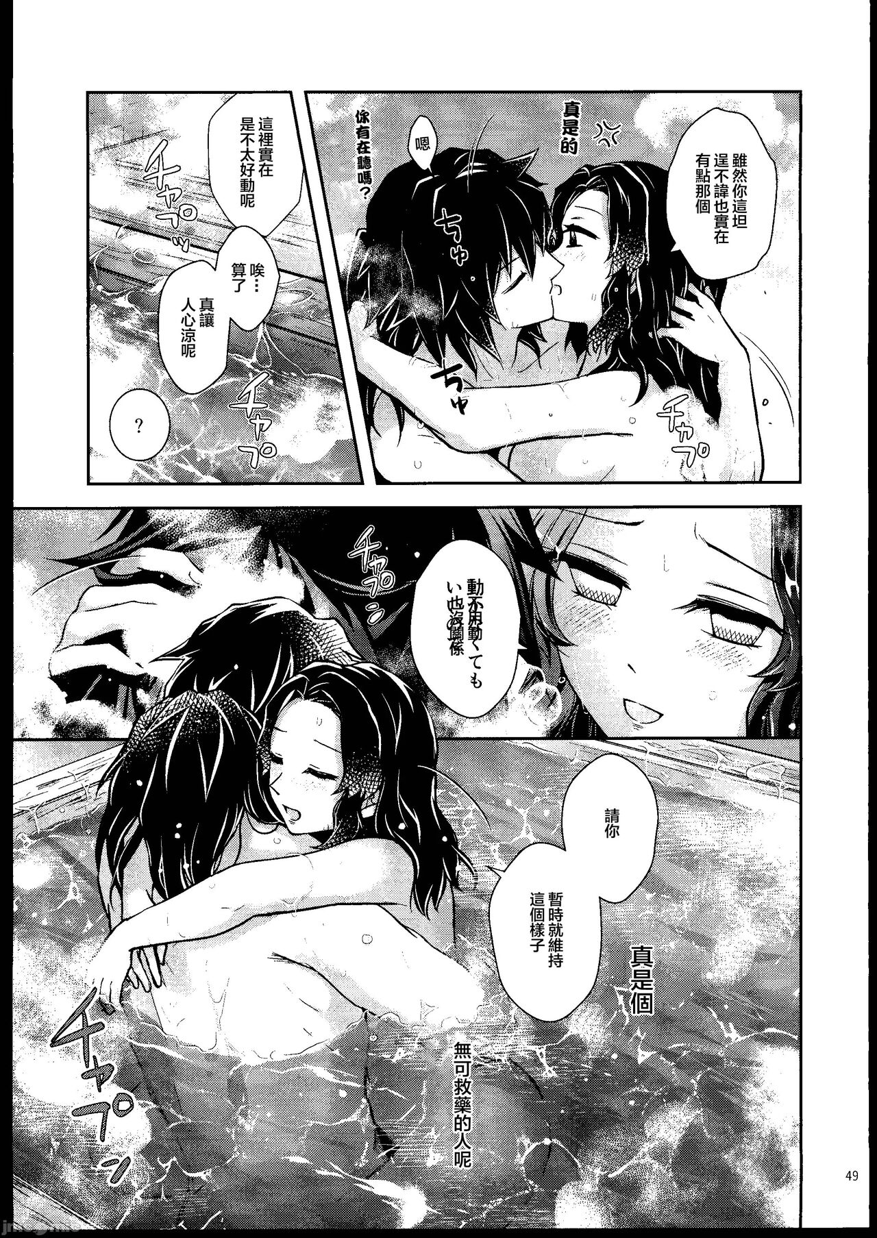 [Mag Time (Io)] Aigi Hanashi (Kimetsu no Yaiba) [Chinese] [禁漫漢化組] image number 48