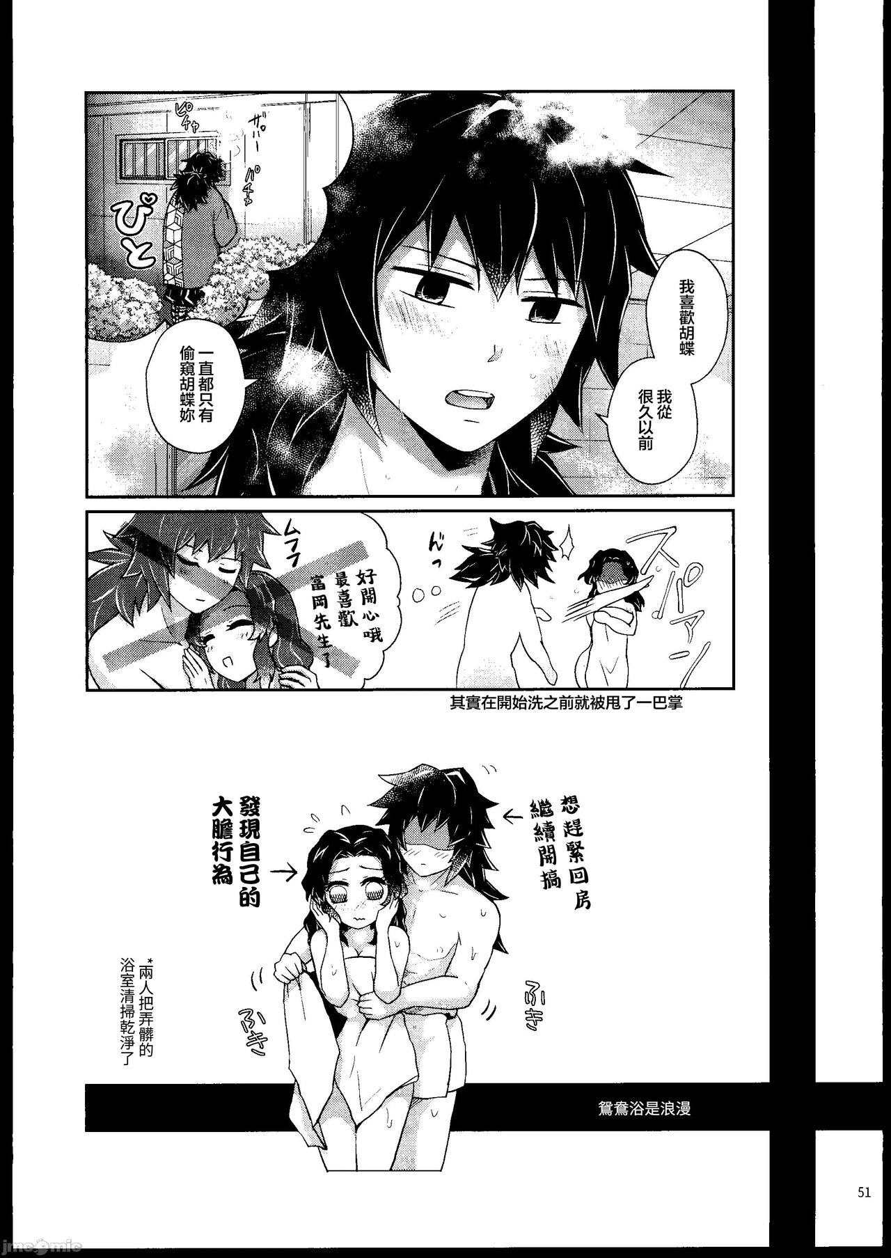 [Mag Time (Io)] Aigi Hanashi (Kimetsu no Yaiba) [Chinese] [禁漫漢化組] image number 50