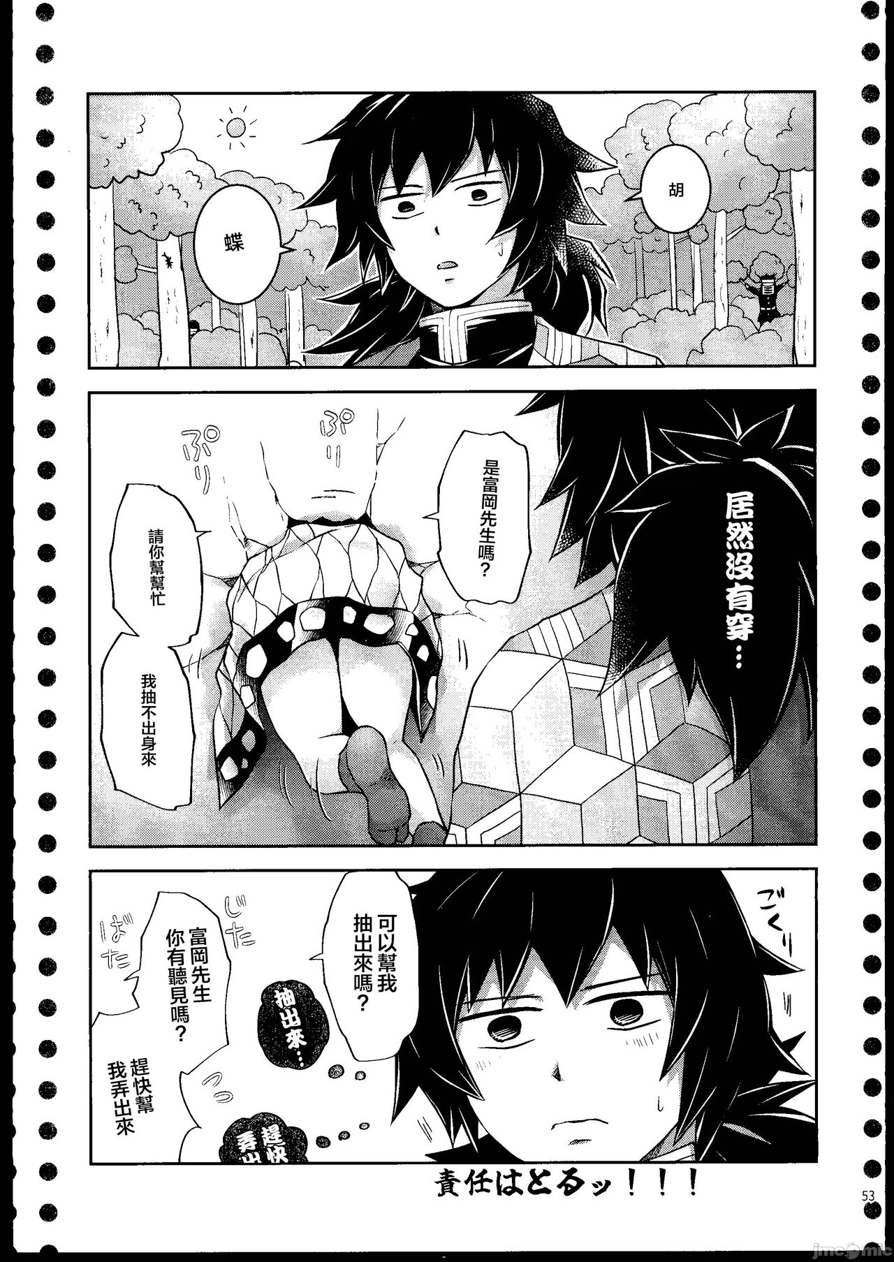 [Mag Time (Io)] Aigi Hanashi (Kimetsu no Yaiba) [Chinese] [禁漫漢化組] image number 52