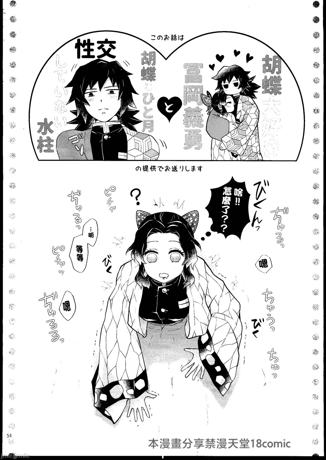 [Mag Time (Io)] Aigi Hanashi (Kimetsu no Yaiba) [Chinese] [禁漫漢化組] image number 53