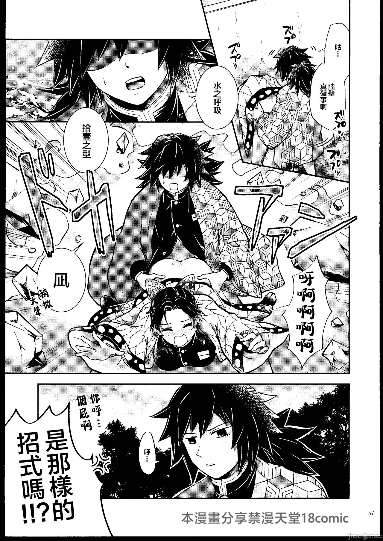 [Mag Time (Io)] Aigi Hanashi (Kimetsu no Yaiba) [Chinese] [禁漫漢化組] image number 56