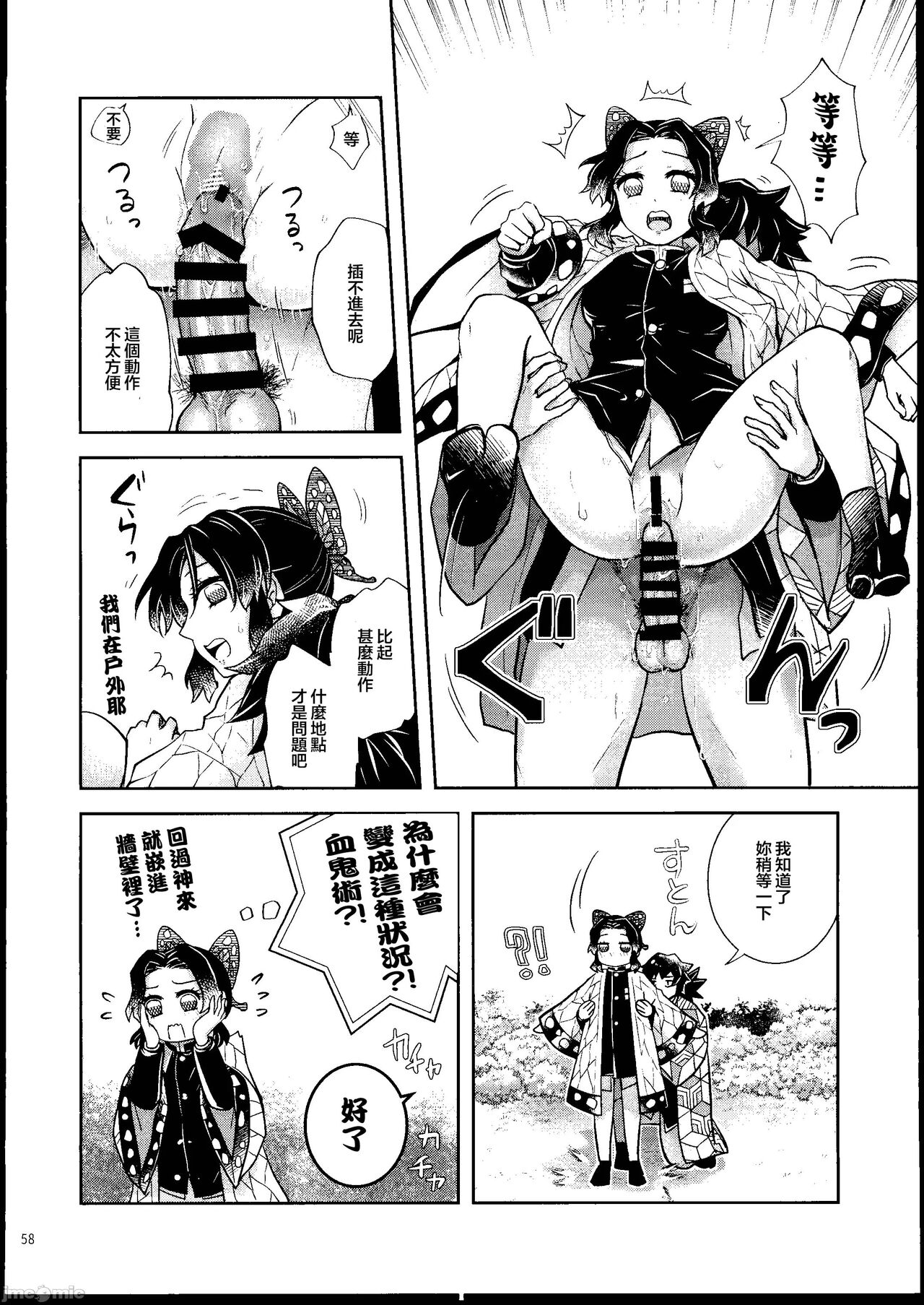 [Mag Time (Io)] Aigi Hanashi (Kimetsu no Yaiba) [Chinese] [禁漫漢化組] image number 57