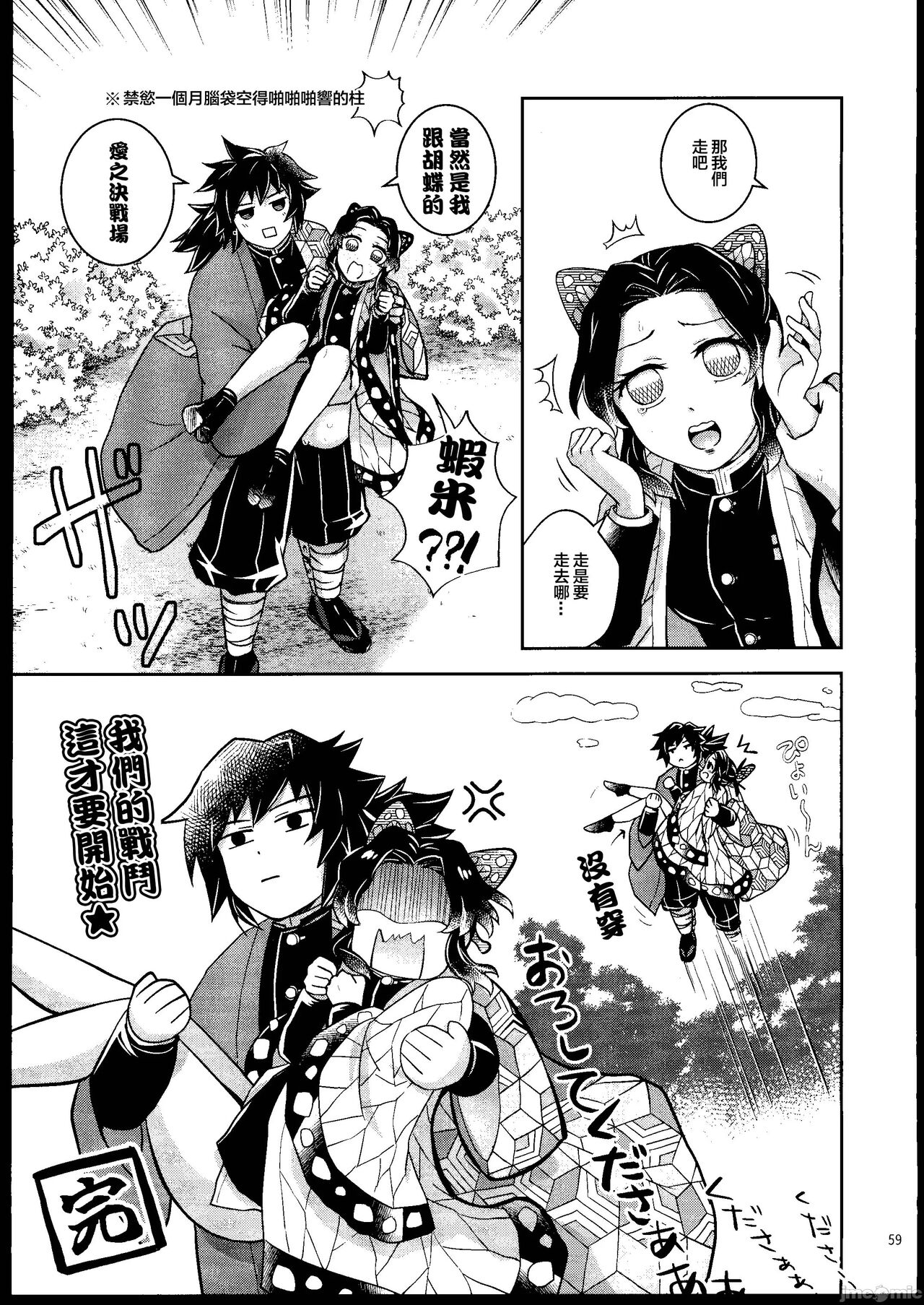 [Mag Time (Io)] Aigi Hanashi (Kimetsu no Yaiba) [Chinese] [禁漫漢化組] image number 58