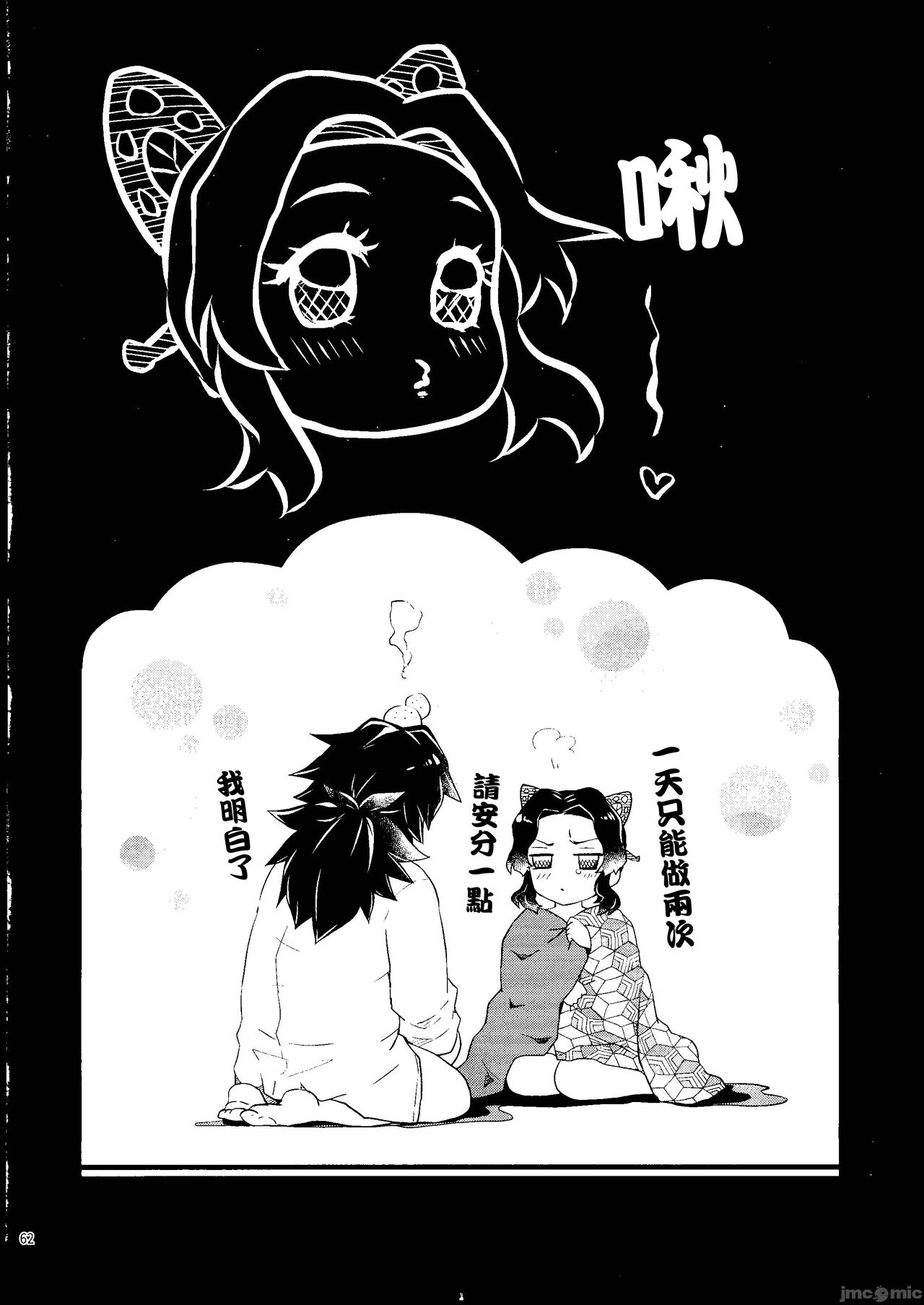 [Mag Time (Io)] Aigi Hanashi (Kimetsu no Yaiba) [Chinese] [禁漫漢化組] image number 61