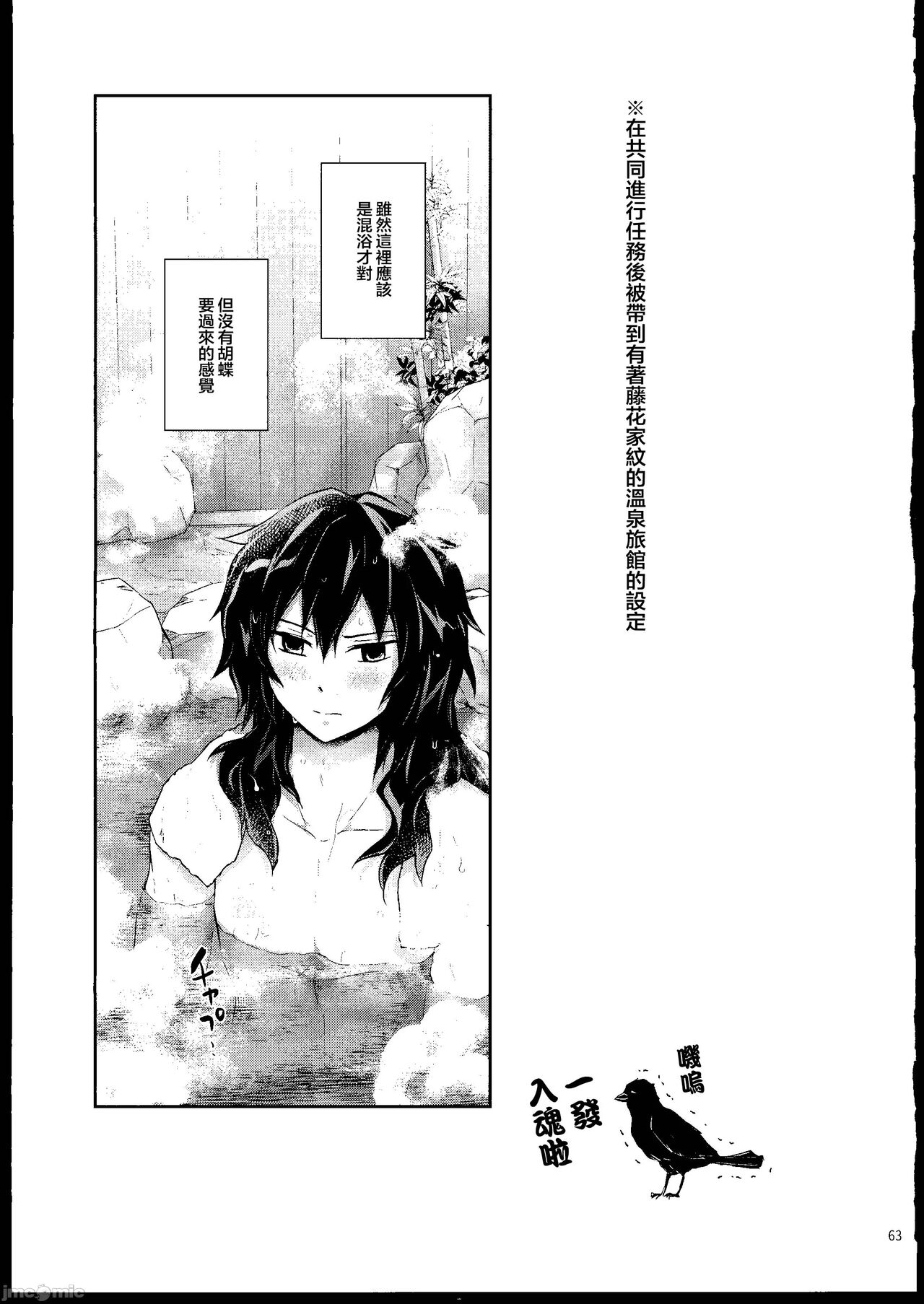 [Mag Time (Io)] Aigi Hanashi (Kimetsu no Yaiba) [Chinese] [禁漫漢化組] image number 62