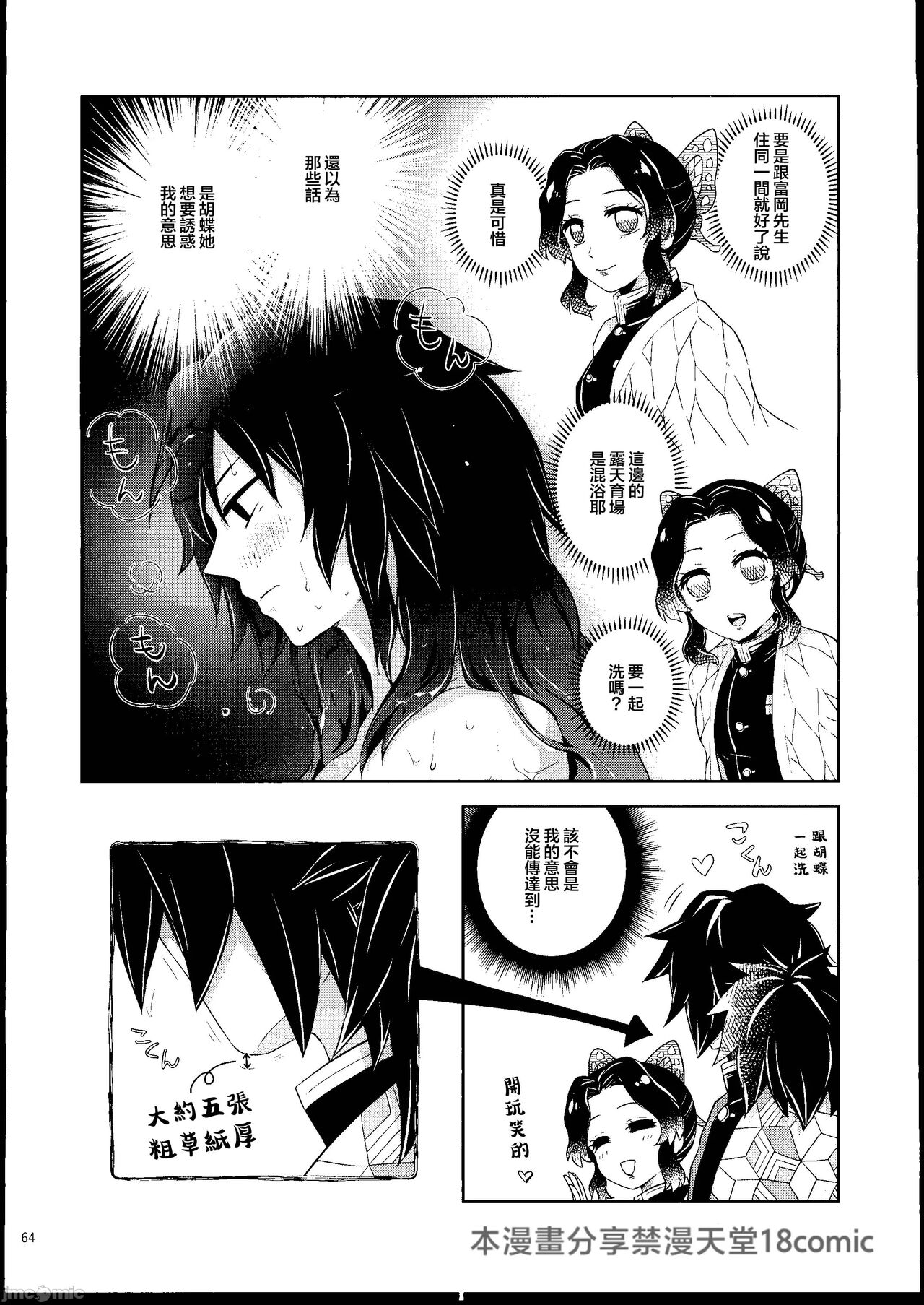 [Mag Time (Io)] Aigi Hanashi (Kimetsu no Yaiba) [Chinese] [禁漫漢化組] image number 63