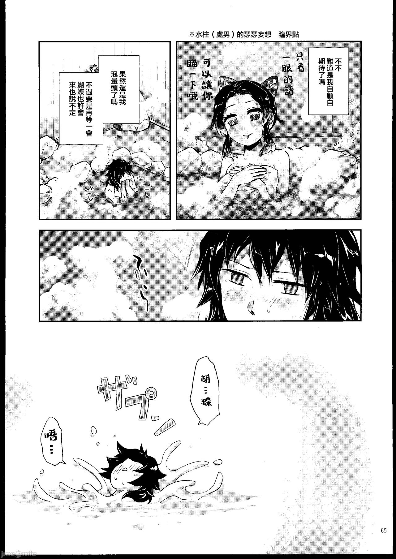 [Mag Time (Io)] Aigi Hanashi (Kimetsu no Yaiba) [Chinese] [禁漫漢化組] image number 64