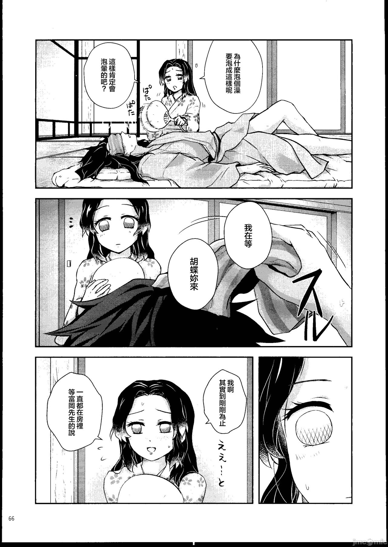 [Mag Time (Io)] Aigi Hanashi (Kimetsu no Yaiba) [Chinese] [禁漫漢化組] image number 65