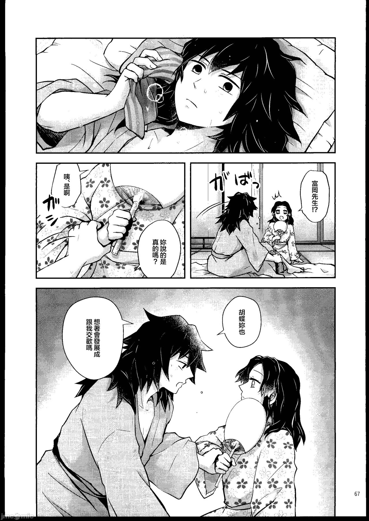 [Mag Time (Io)] Aigi Hanashi (Kimetsu no Yaiba) [Chinese] [禁漫漢化組] image number 66