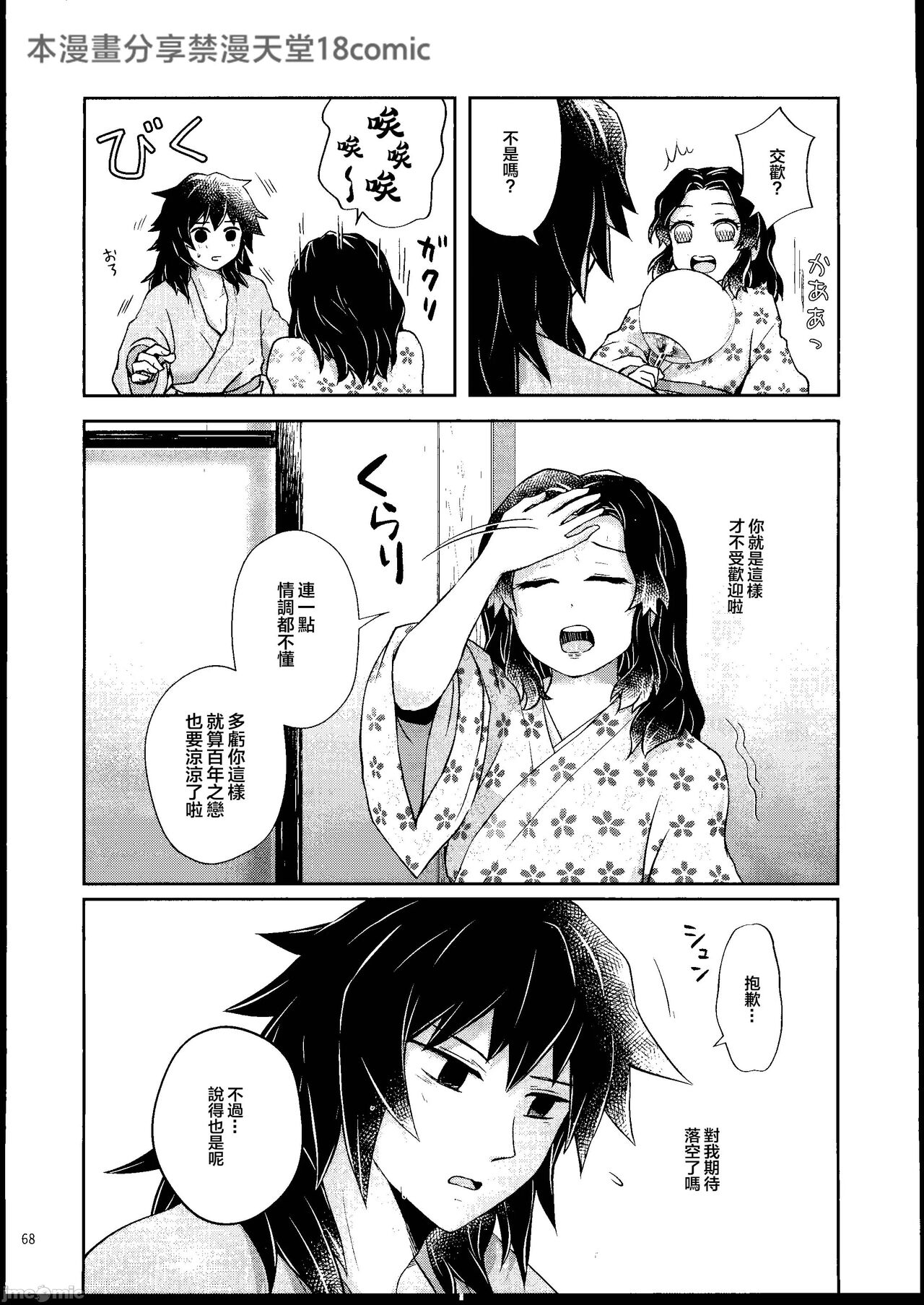 [Mag Time (Io)] Aigi Hanashi (Kimetsu no Yaiba) [Chinese] [禁漫漢化組] image number 67