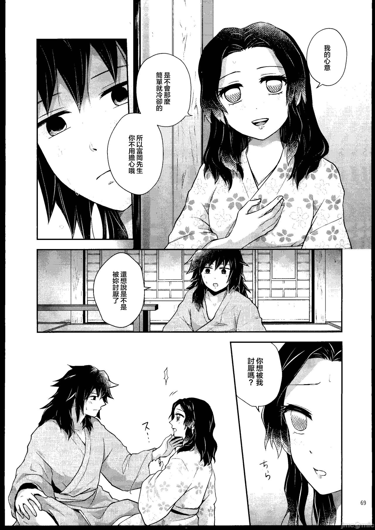 [Mag Time (Io)] Aigi Hanashi (Kimetsu no Yaiba) [Chinese] [禁漫漢化組] image number 68