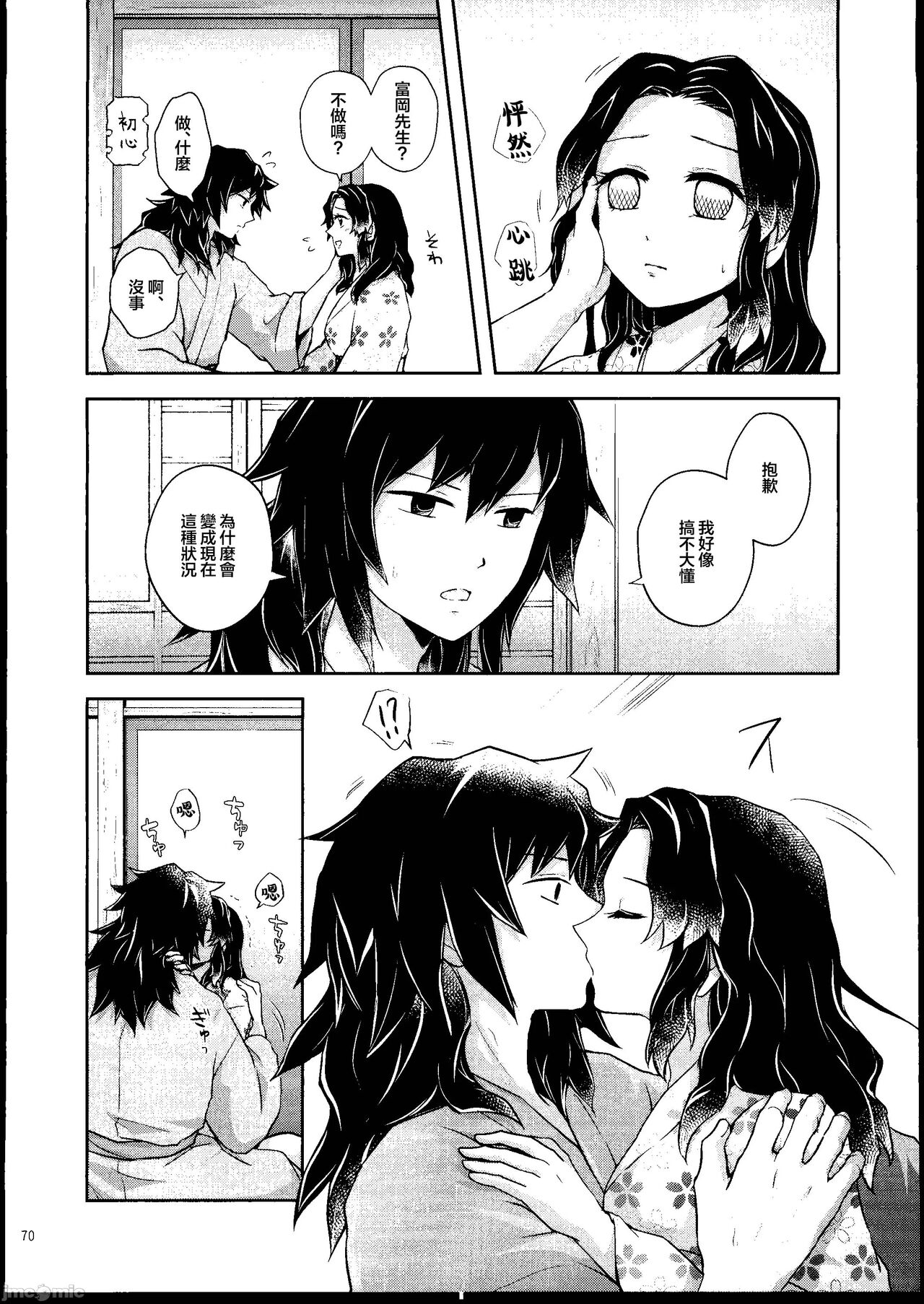 [Mag Time (Io)] Aigi Hanashi (Kimetsu no Yaiba) [Chinese] [禁漫漢化組] image number 69