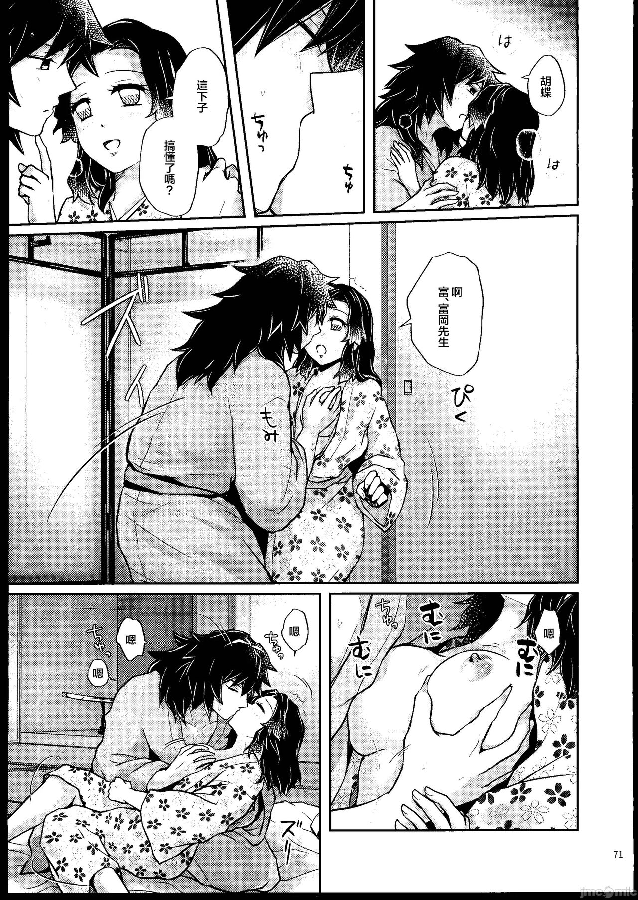 [Mag Time (Io)] Aigi Hanashi (Kimetsu no Yaiba) [Chinese] [禁漫漢化組] image number 70
