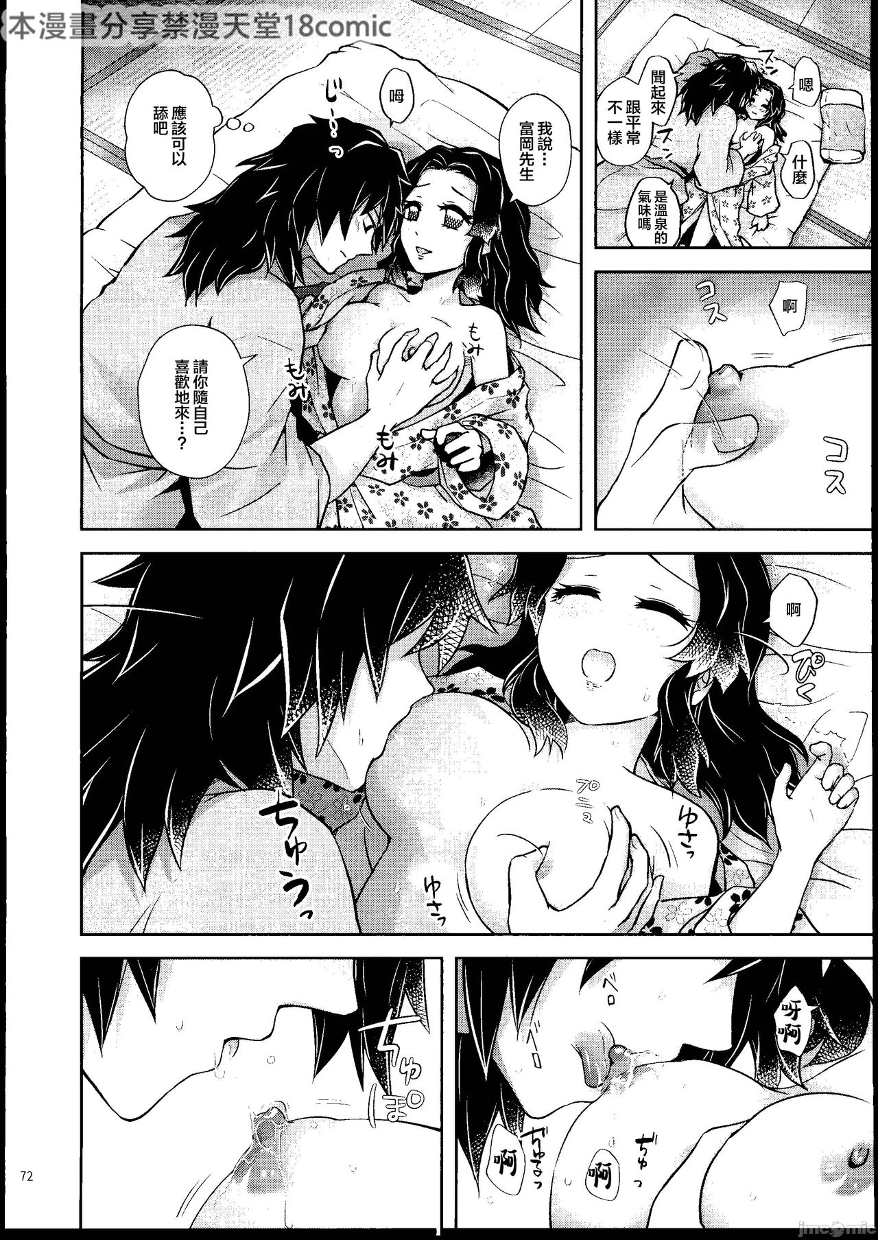 [Mag Time (Io)] Aigi Hanashi (Kimetsu no Yaiba) [Chinese] [禁漫漢化組] image number 71