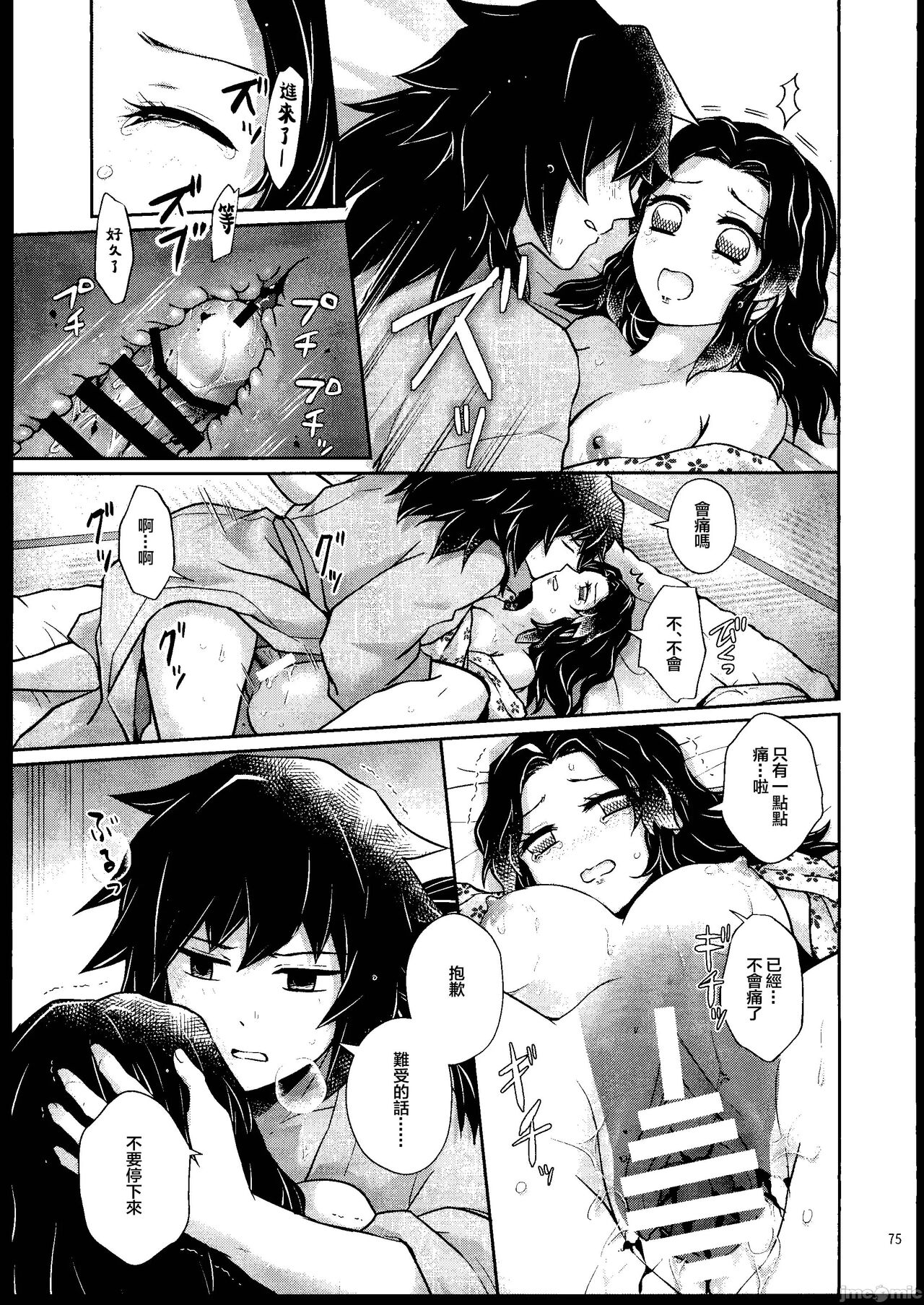 [Mag Time (Io)] Aigi Hanashi (Kimetsu no Yaiba) [Chinese] [禁漫漢化組] image number 74