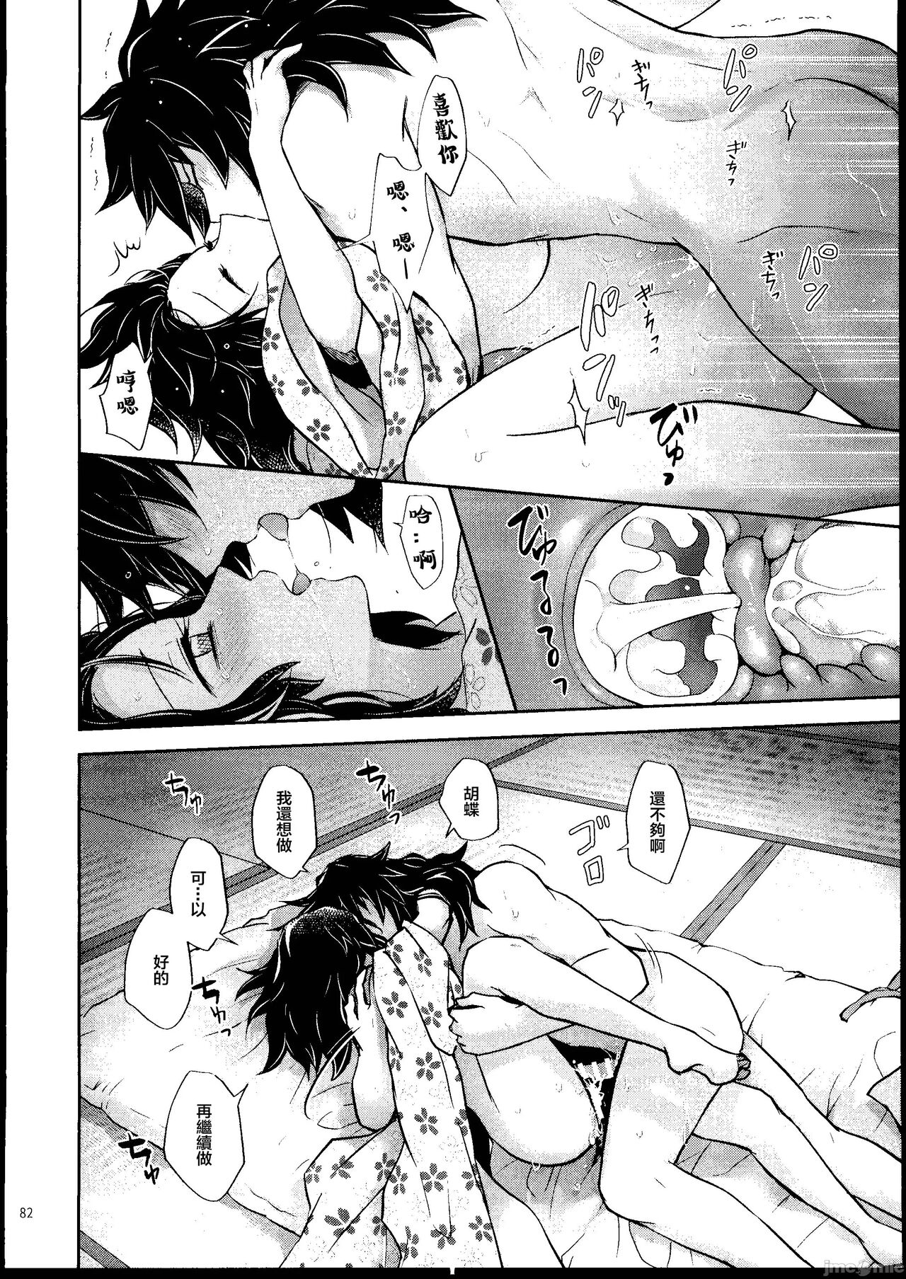 [Mag Time (Io)] Aigi Hanashi (Kimetsu no Yaiba) [Chinese] [禁漫漢化組] image number 81