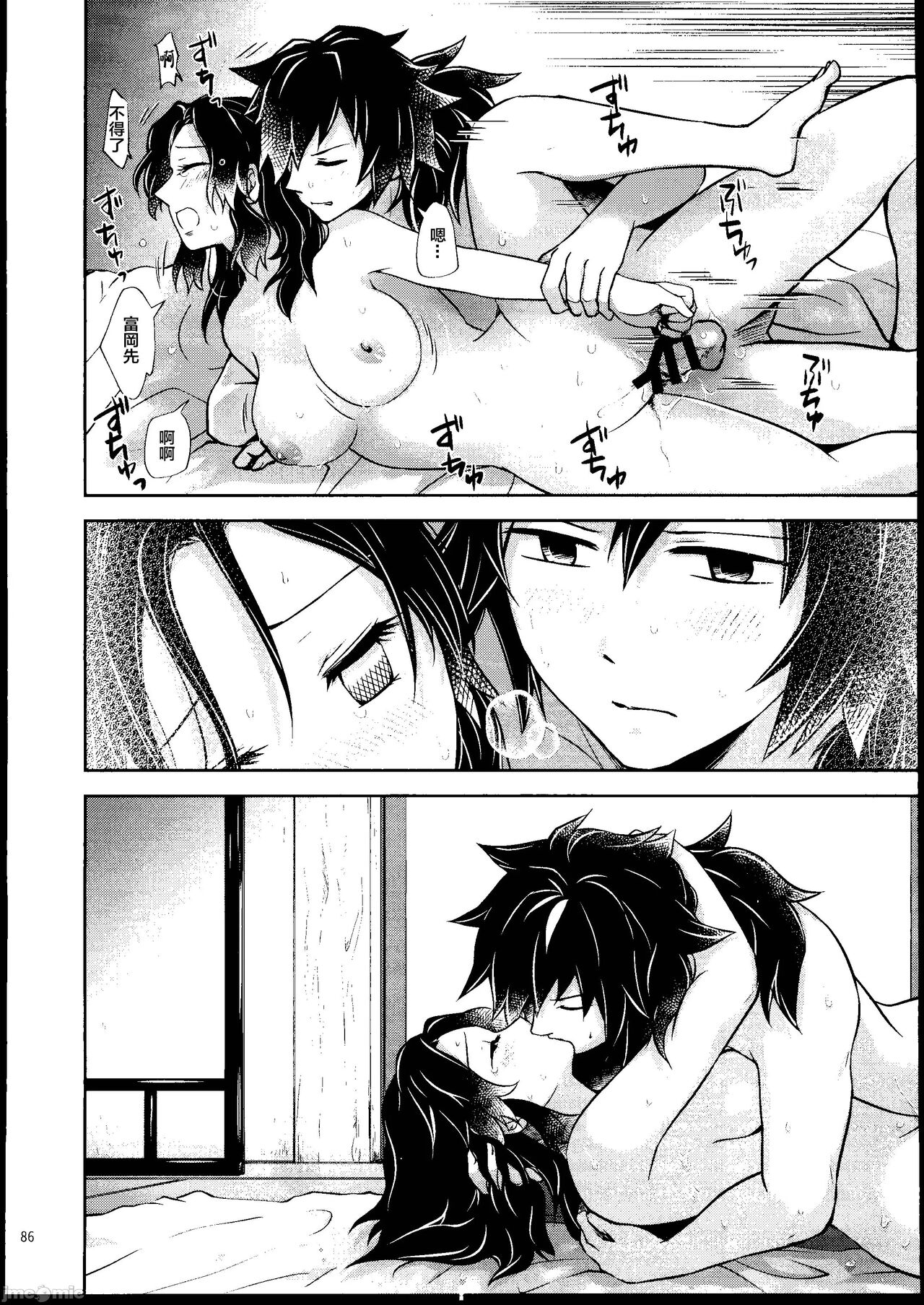 [Mag Time (Io)] Aigi Hanashi (Kimetsu no Yaiba) [Chinese] [禁漫漢化組] image number 85