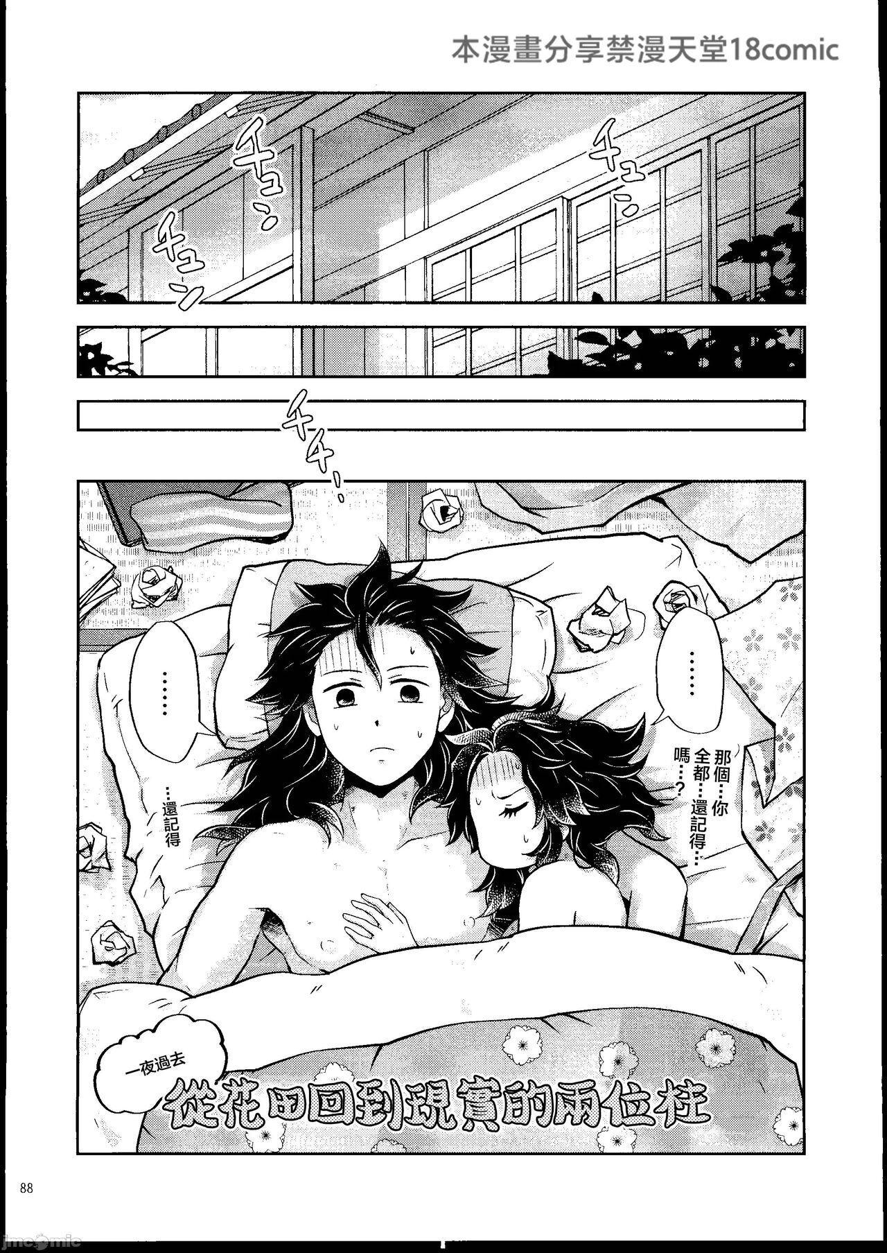 [Mag Time (Io)] Aigi Hanashi (Kimetsu no Yaiba) [Chinese] [禁漫漢化組] image number 87