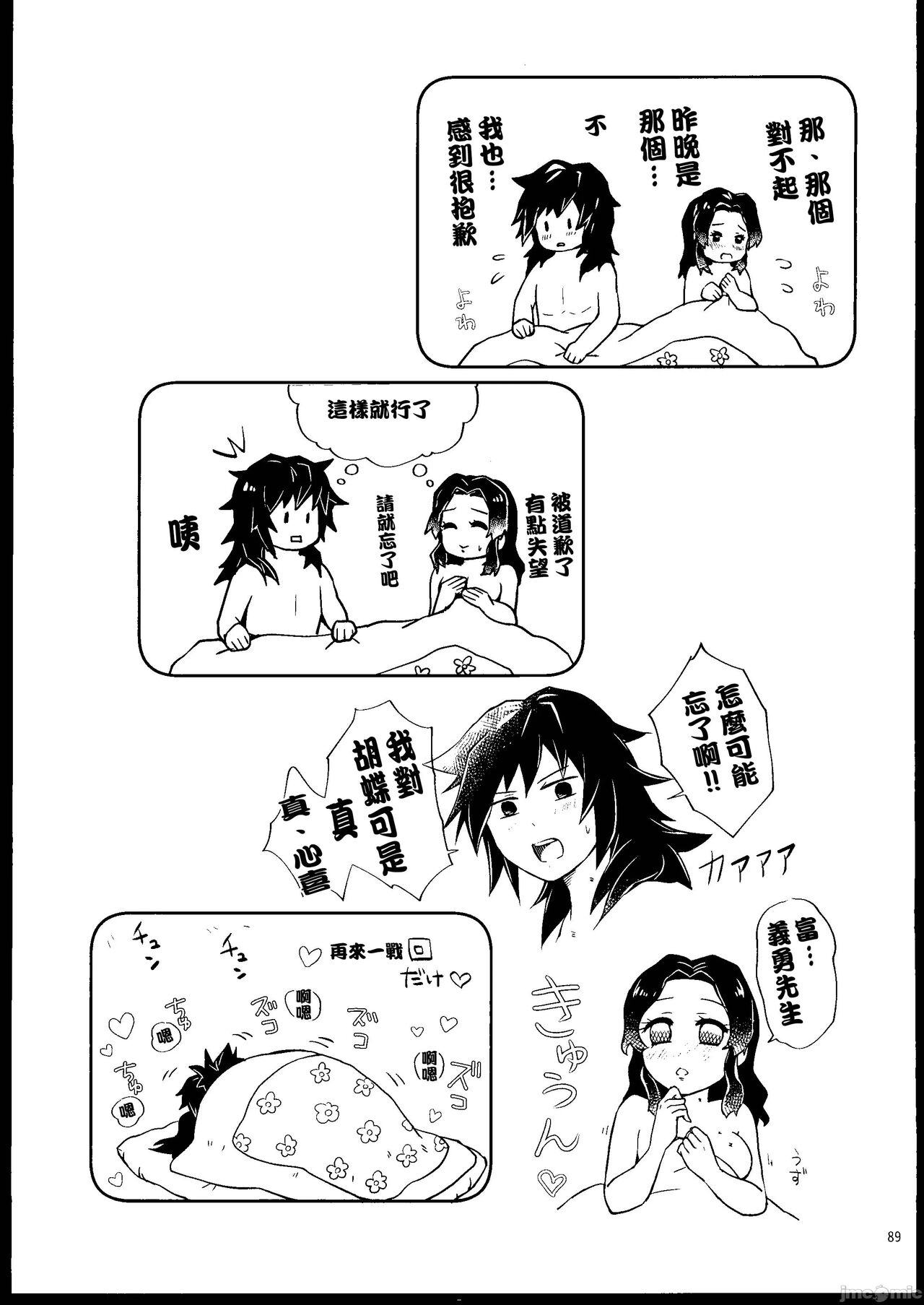 [Mag Time (Io)] Aigi Hanashi (Kimetsu no Yaiba) [Chinese] [禁漫漢化組] image number 88