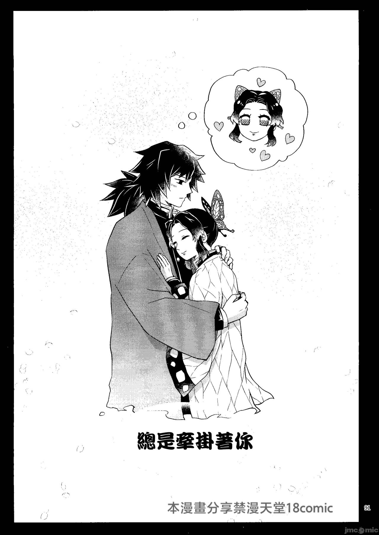 [Mag Time (Io)] Aigi Hanashi (Kimetsu no Yaiba) [Chinese] [禁漫漢化組] image number 90