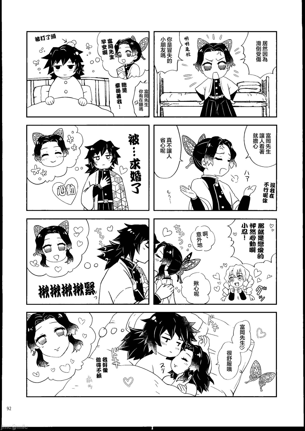 [Mag Time (Io)] Aigi Hanashi (Kimetsu no Yaiba) [Chinese] [禁漫漢化組] image number 91