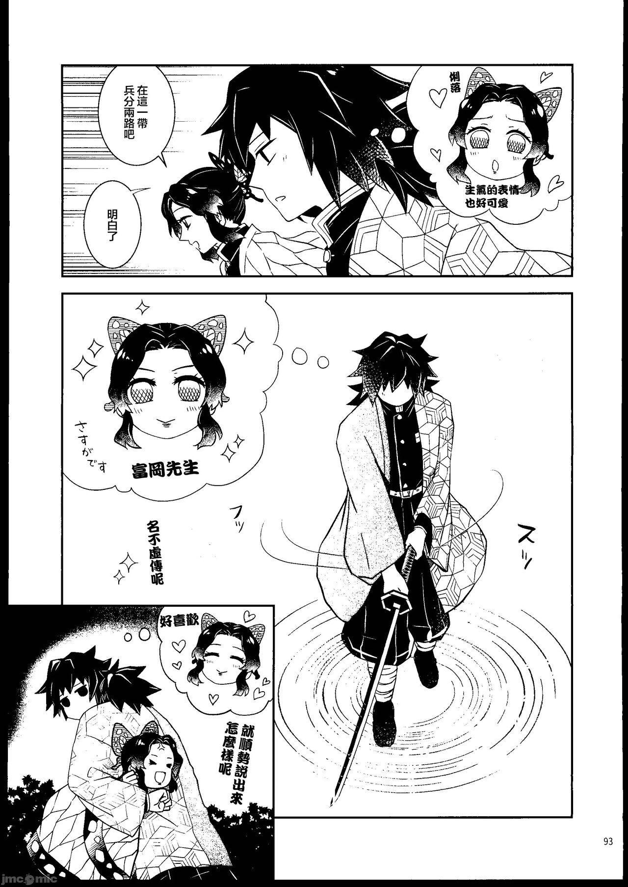 [Mag Time (Io)] Aigi Hanashi (Kimetsu no Yaiba) [Chinese] [禁漫漢化組] image number 92