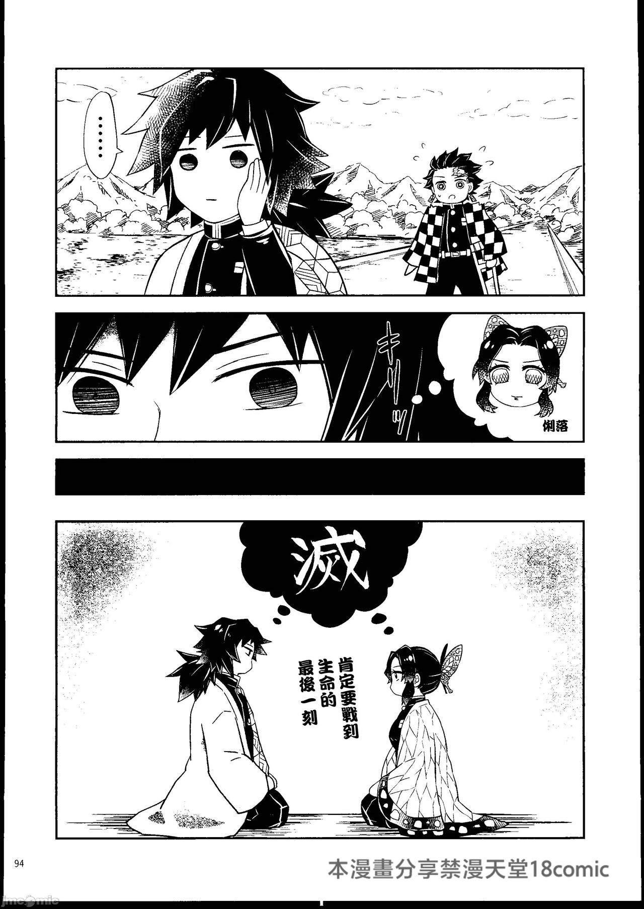 [Mag Time (Io)] Aigi Hanashi (Kimetsu no Yaiba) [Chinese] [禁漫漢化組] image number 93