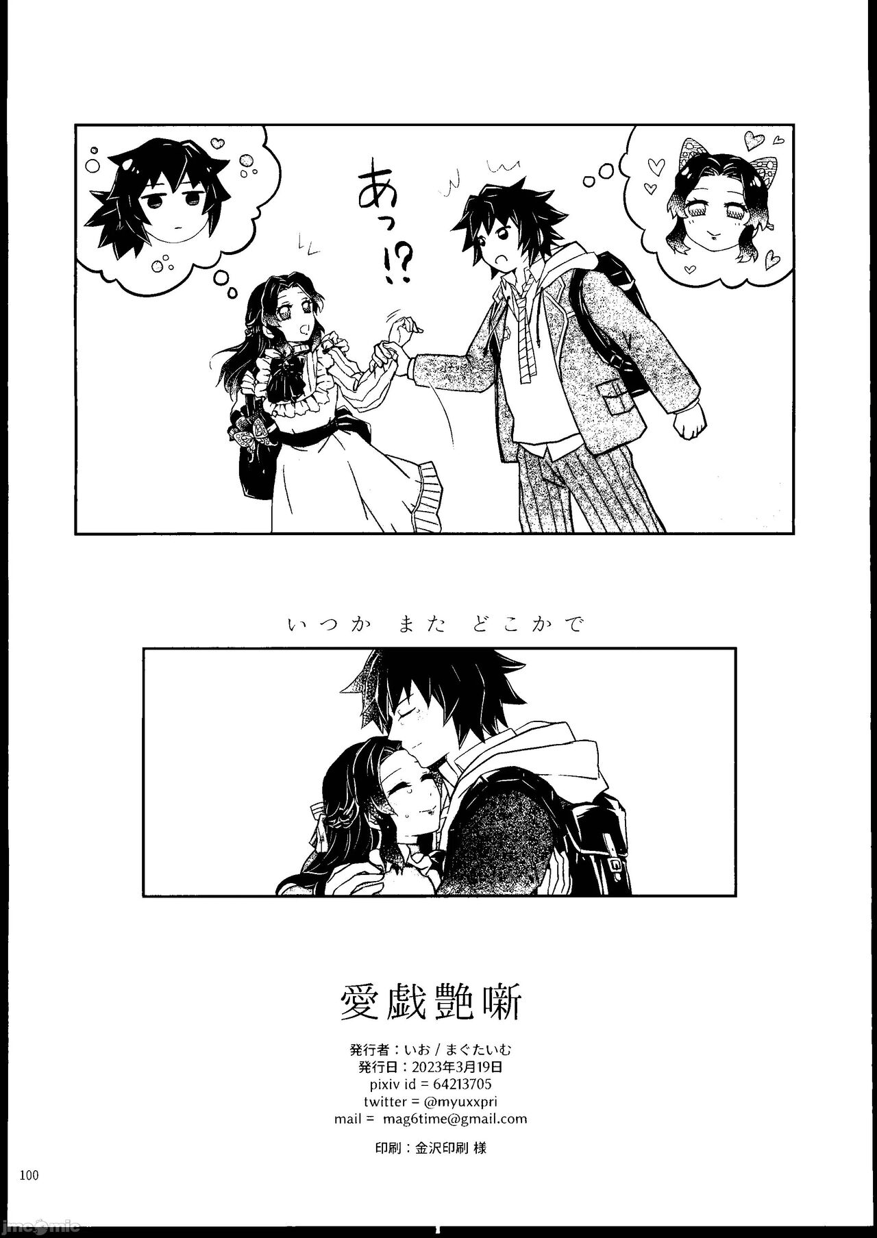 [Mag Time (Io)] Aigi Hanashi (Kimetsu no Yaiba) [Chinese] [禁漫漢化組] image number 99