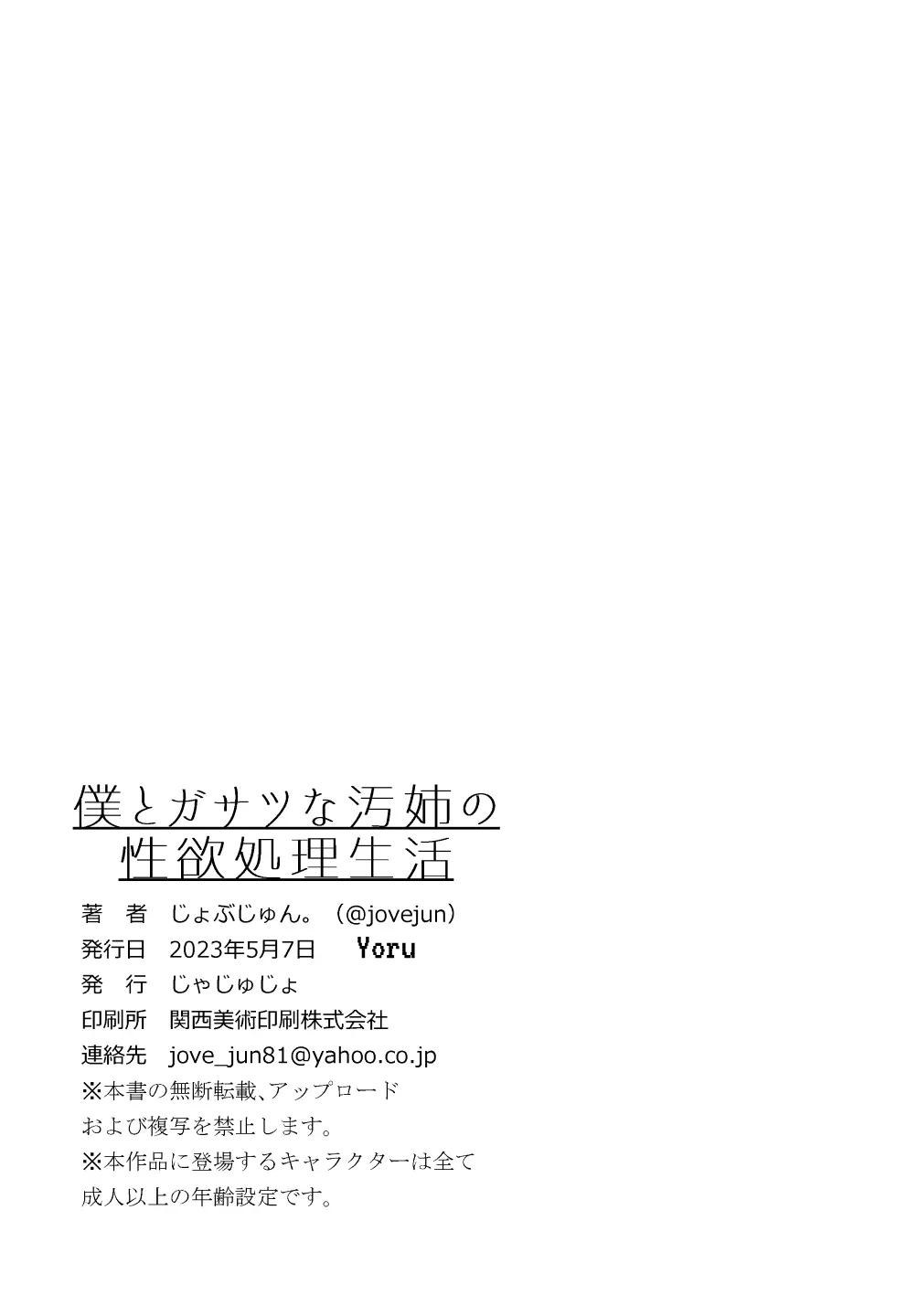 [Jajujo (Jovejun.)] Boku to Gasatsu na Onee no Seiyoku Shori Seikatsu [Spanish] [Yoru] [Digital] numero di immagine  27