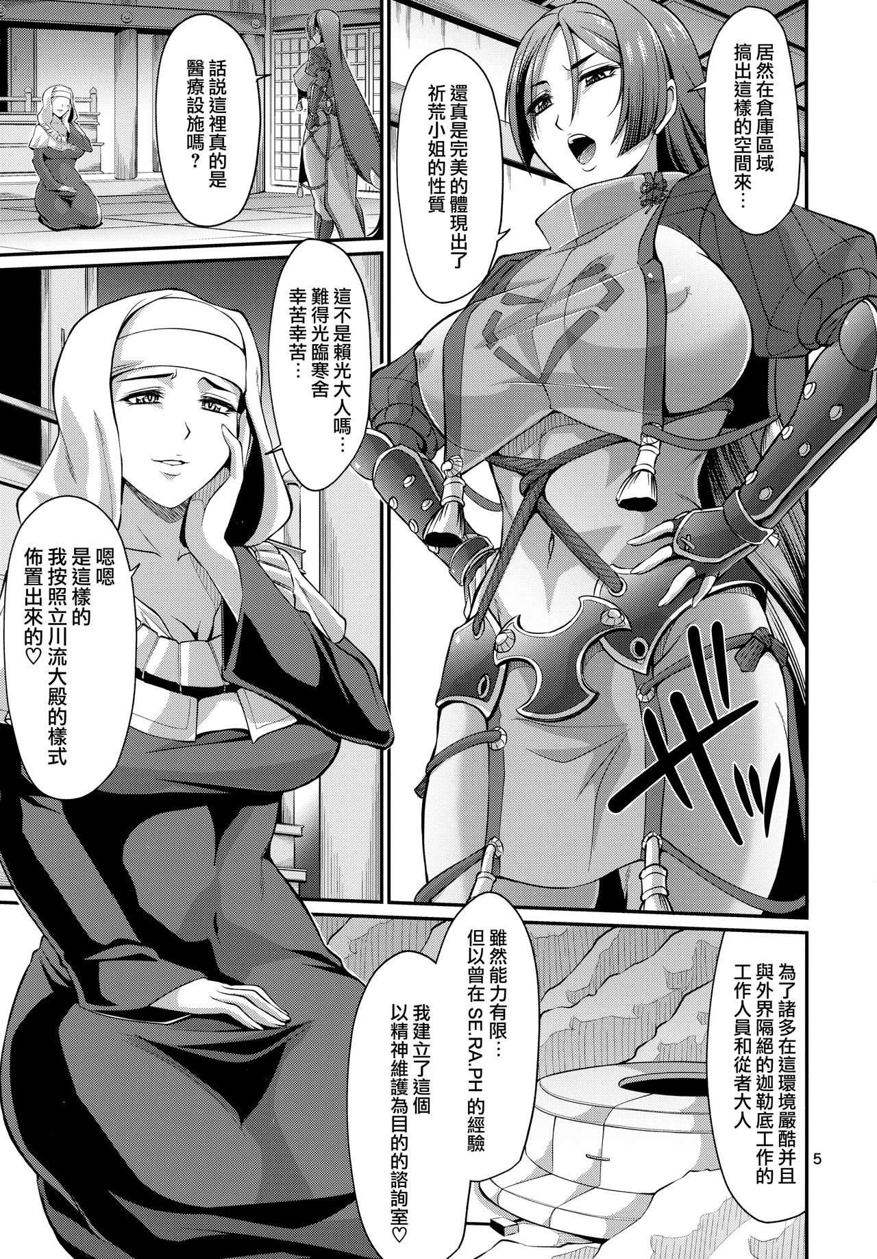 (C96) [Zvizva-Dan (Forester)] Sessyoinshiki Saiin Kyonyuu Massage (Fate/Grand Order) [Chinese] [无毒汉化组] image number 5