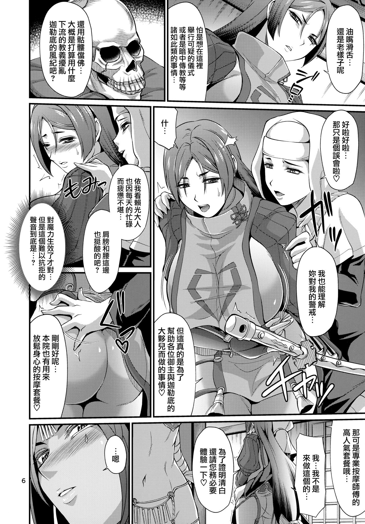 (C96) [Zvizva-Dan (Forester)] Sessyoinshiki Saiin Kyonyuu Massage (Fate/Grand Order) [Chinese] [无毒汉化组] image number 6