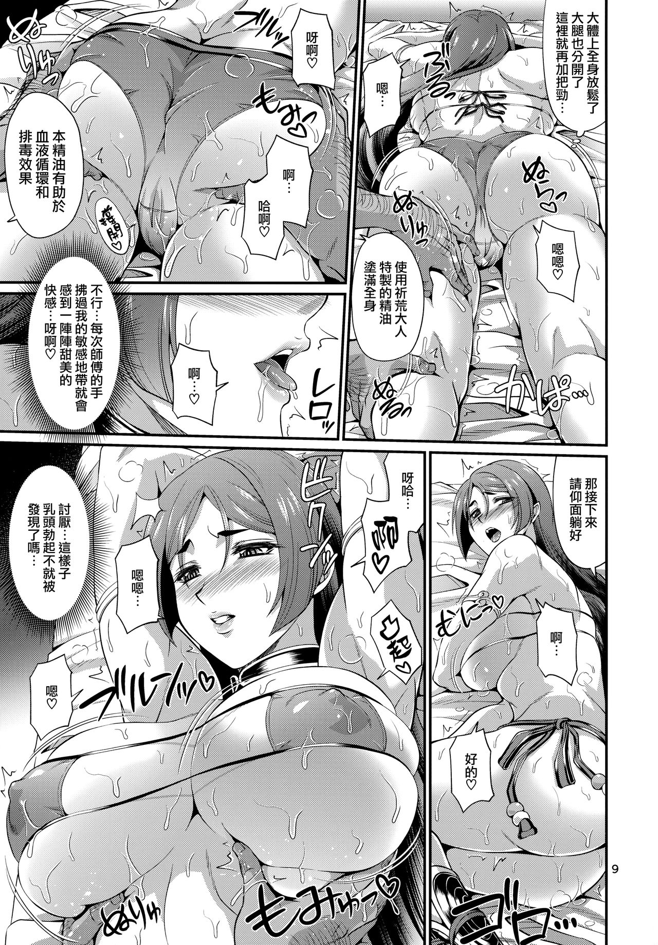 (C96) [Zvizva-Dan (Forester)] Sessyoinshiki Saiin Kyonyuu Massage (Fate/Grand Order) [Chinese] [无毒汉化组] image number 9