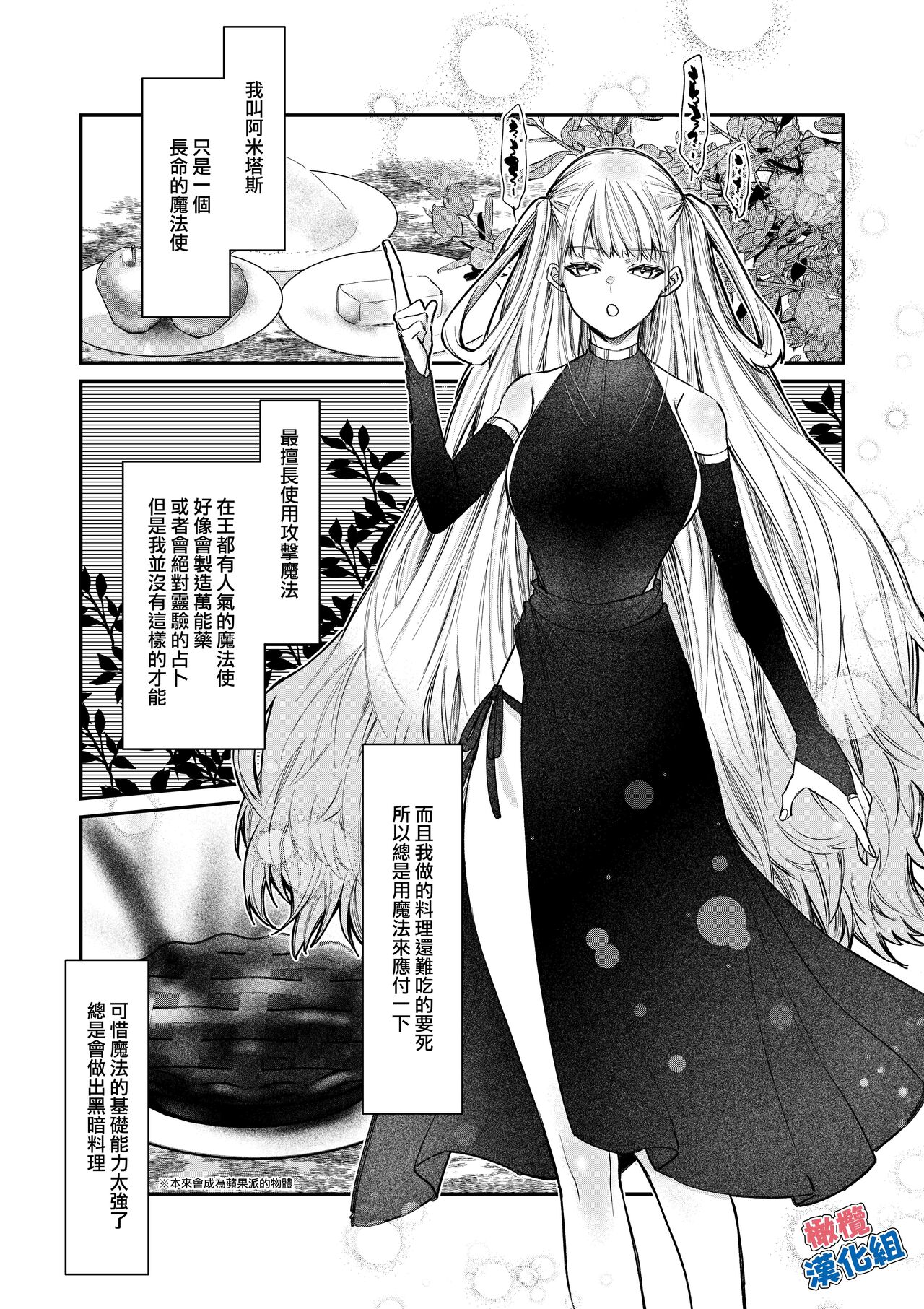 [Harukana soramame] kedamono de namaikina toshishita yūsha ga watashi o dekiai shite kuru｜如禽兽般的任性 年下勇者将我溺爱[中文] [橄榄汉化组] изображение № 4
