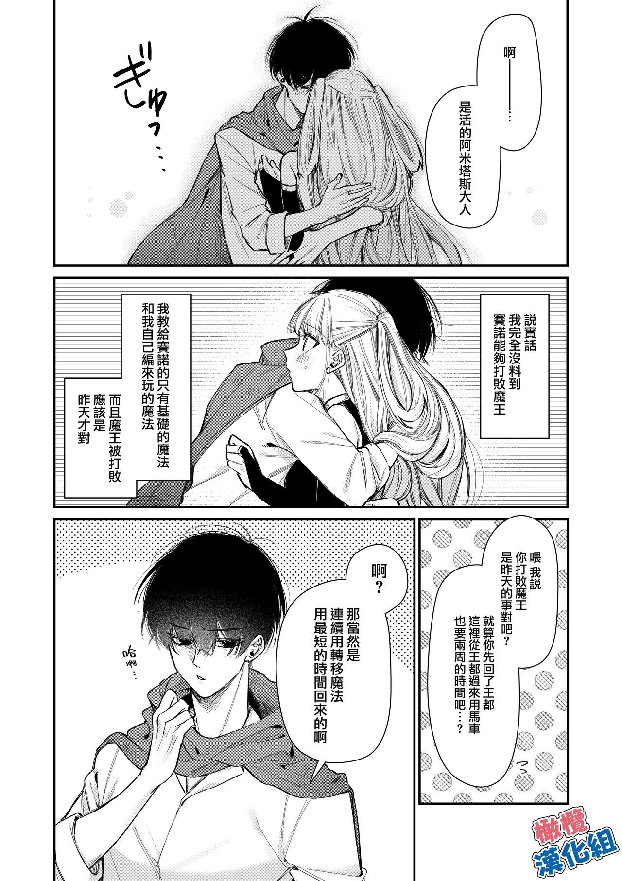 [Harukana soramame] kedamono de namaikina toshishita yūsha ga watashi o dekiai shite kuru｜如禽兽般的任性 年下勇者将我溺爱[中文] [橄榄汉化组] изображение № 9