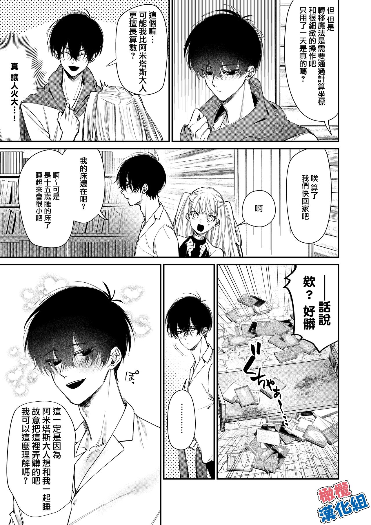 [Harukana soramame] kedamono de namaikina toshishita yūsha ga watashi o dekiai shite kuru｜如禽兽般的任性 年下勇者将我溺爱[中文] [橄榄汉化组] изображение № 10