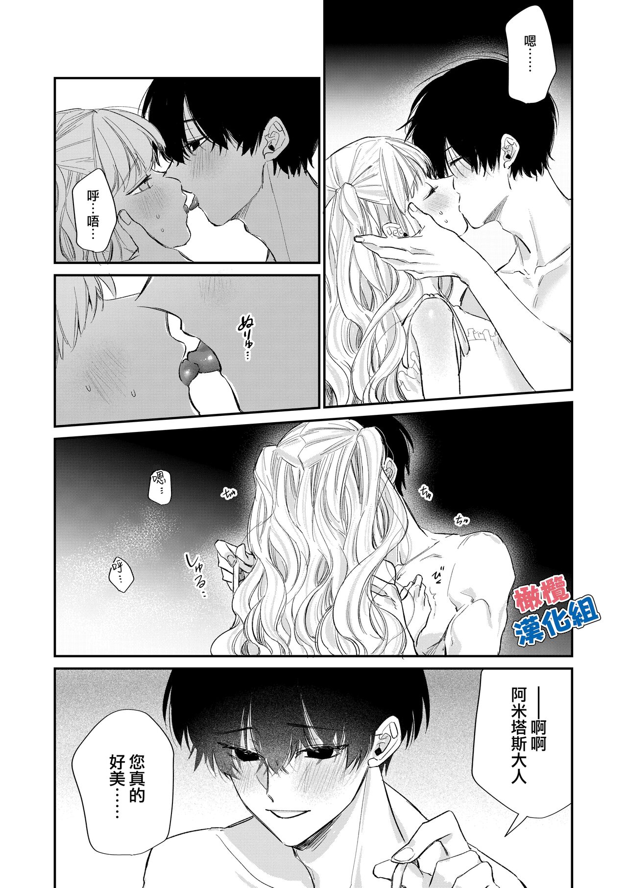 [Harukana soramame] kedamono de namaikina toshishita yūsha ga watashi o dekiai shite kuru｜如禽兽般的任性 年下勇者将我溺爱[中文] [橄榄汉化组] изображение № 17