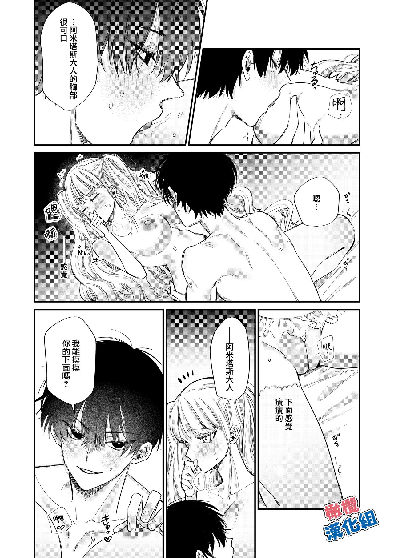 [Harukana soramame] kedamono de namaikina toshishita yūsha ga watashi o dekiai shite kuru｜如禽兽般的任性 年下勇者将我溺爱[中文] [橄榄汉化组] изображение № 21