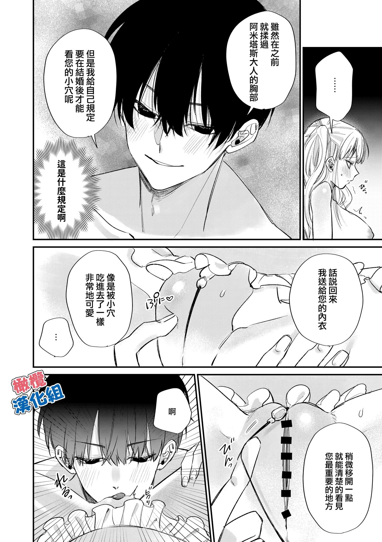 [Harukana soramame] kedamono de namaikina toshishita yūsha ga watashi o dekiai shite kuru｜如禽兽般的任性 年下勇者将我溺爱[中文] [橄榄汉化组] изображение № 23