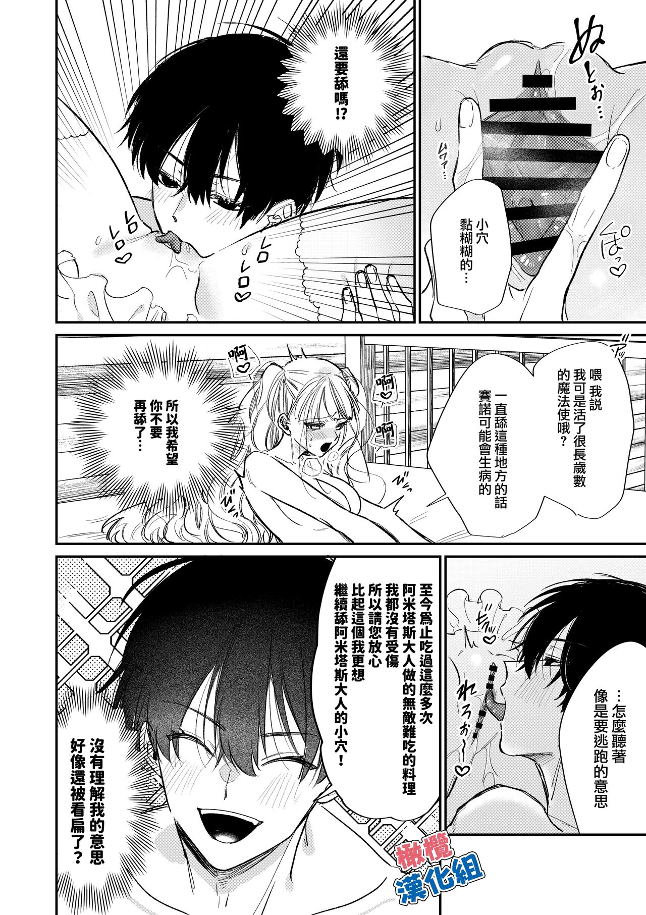 [Harukana soramame] kedamono de namaikina toshishita yūsha ga watashi o dekiai shite kuru｜如禽兽般的任性 年下勇者将我溺爱[中文] [橄榄汉化组] изображение № 27